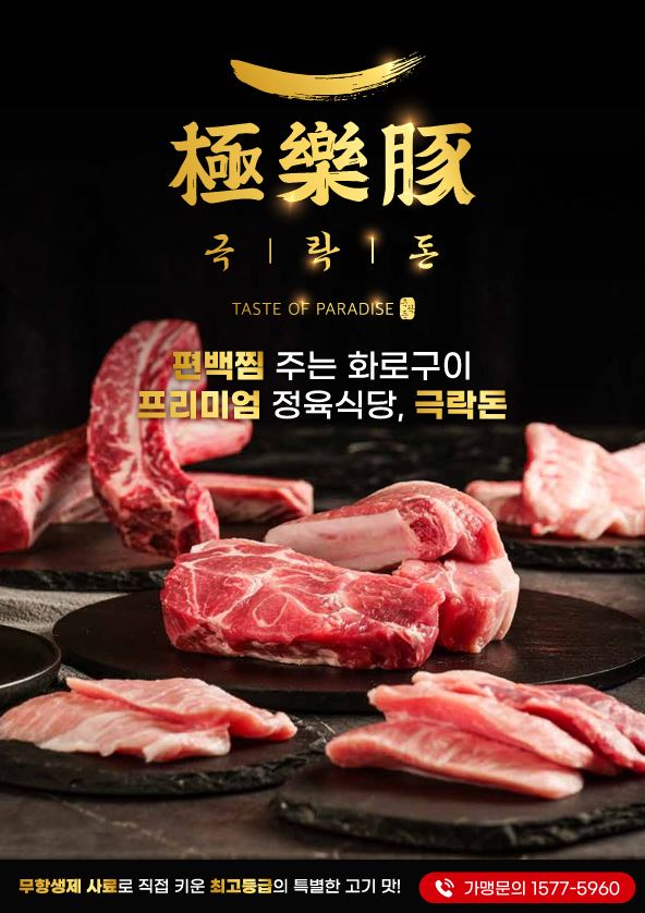 극락돈 회기점 대표 이미지