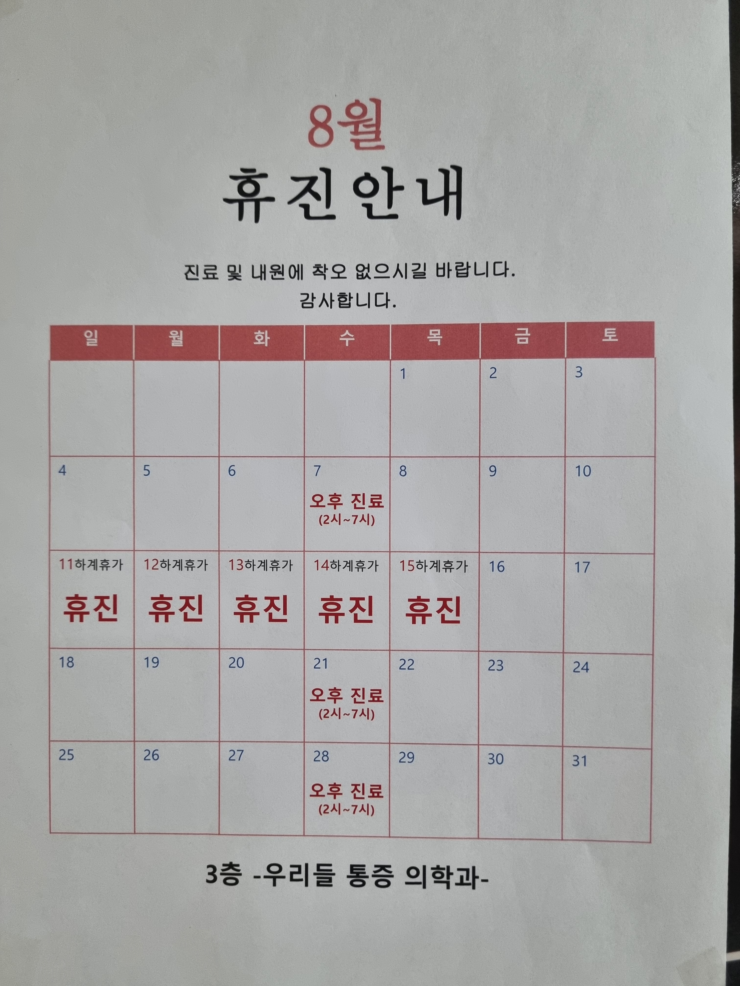 우리들마취통증의학과의원