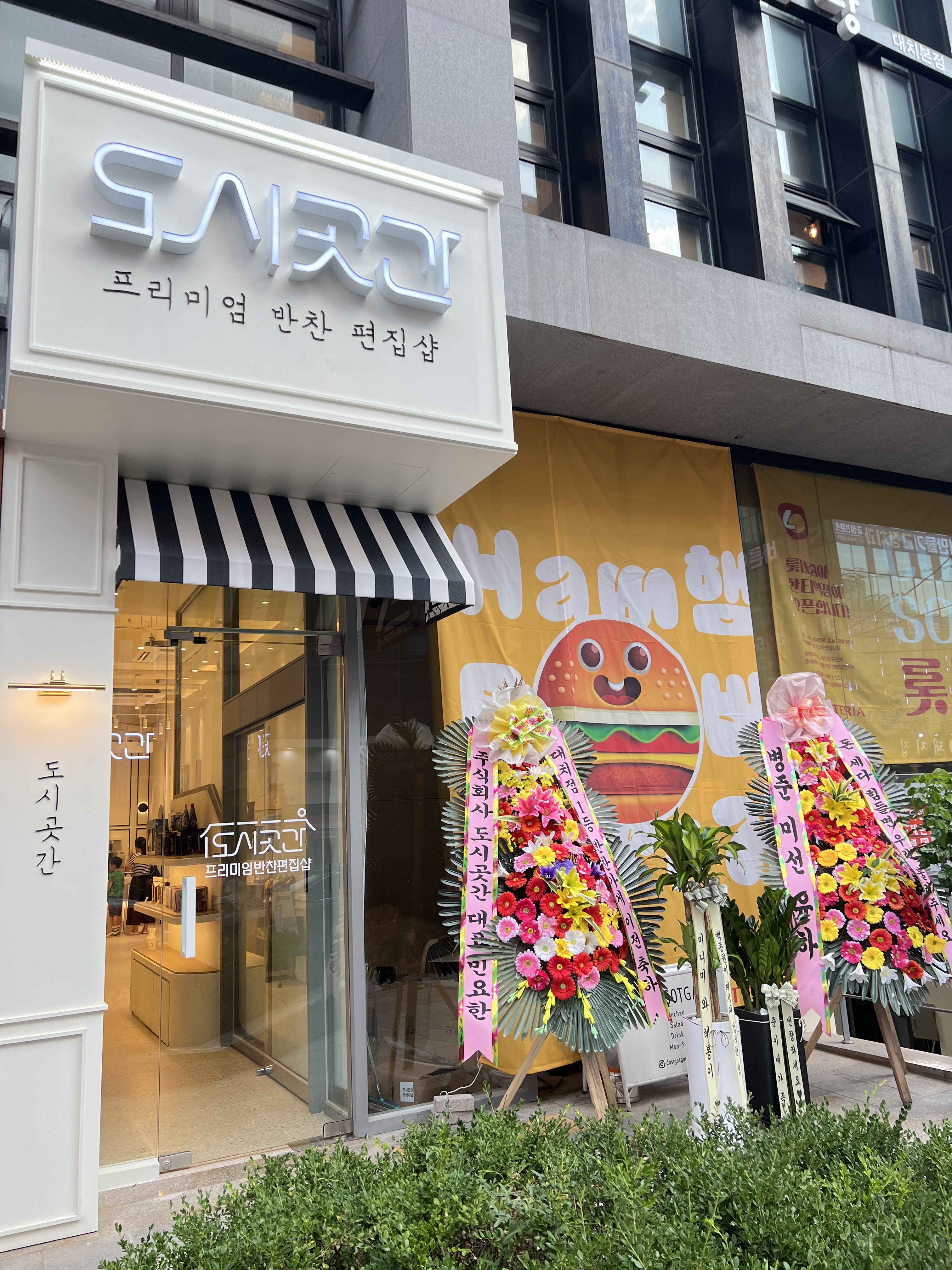 도시곳간 대치한티점