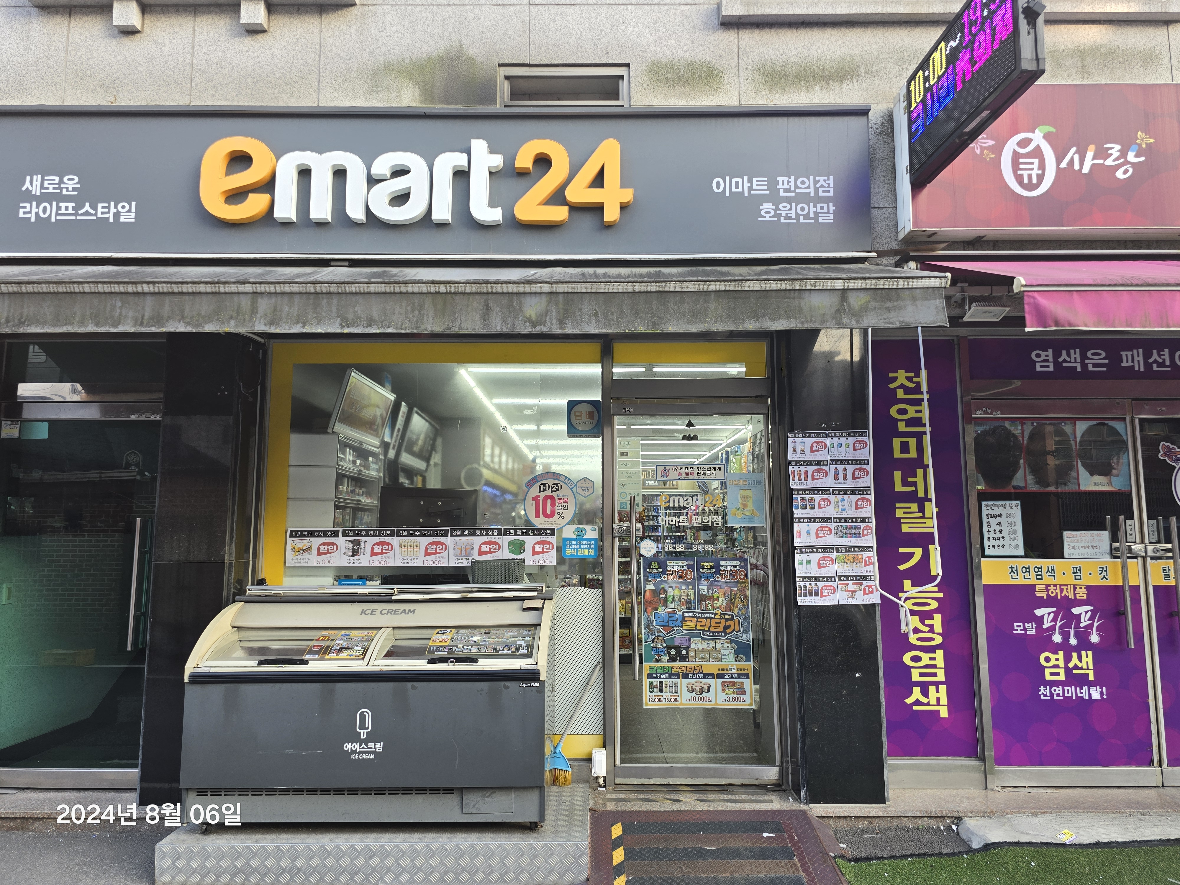 이마트24 호원안말점