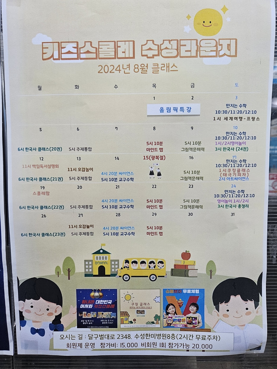키즈스콜레 대구수성점