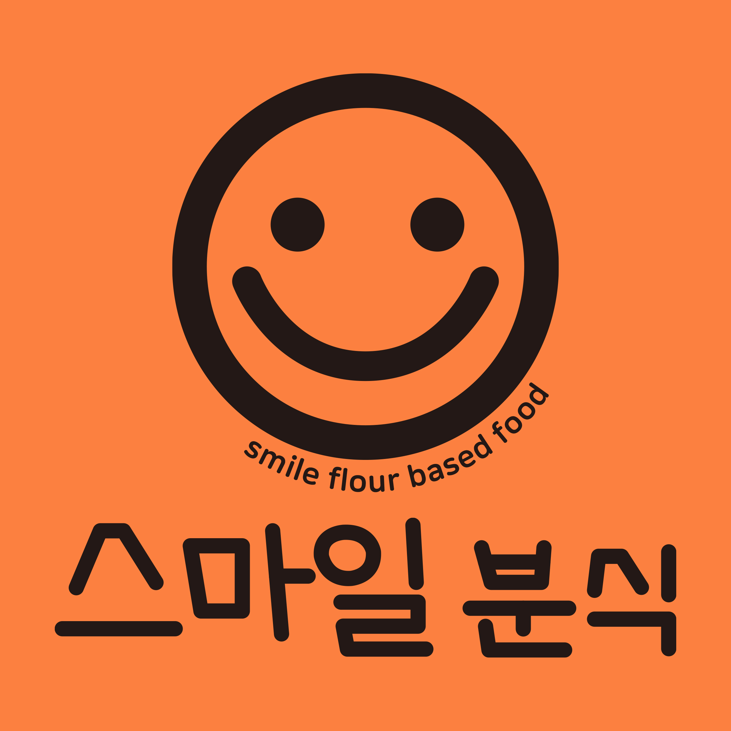 스마일분식