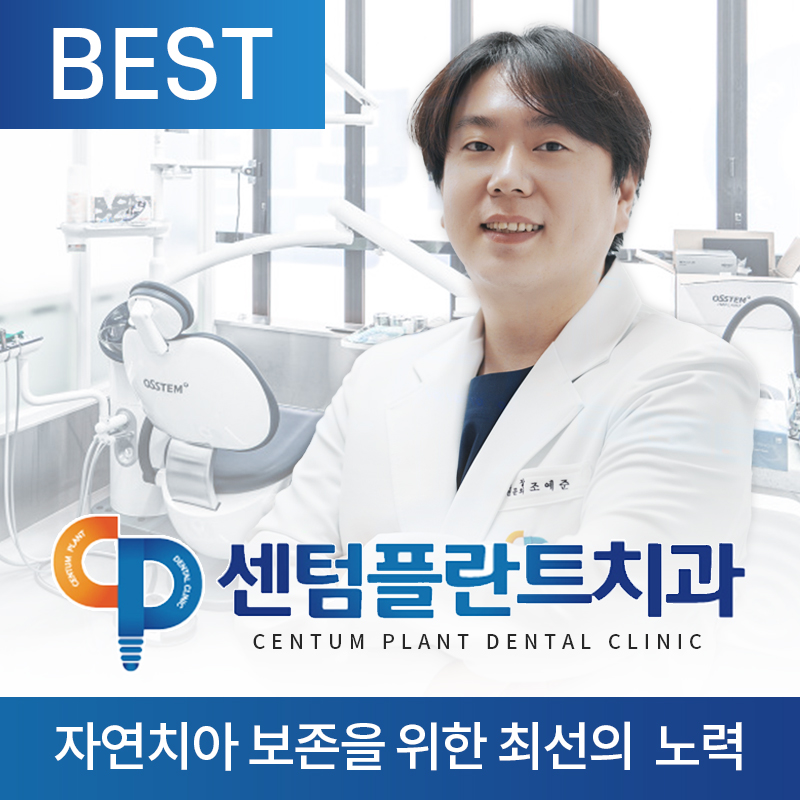 센텀플란트치과의원