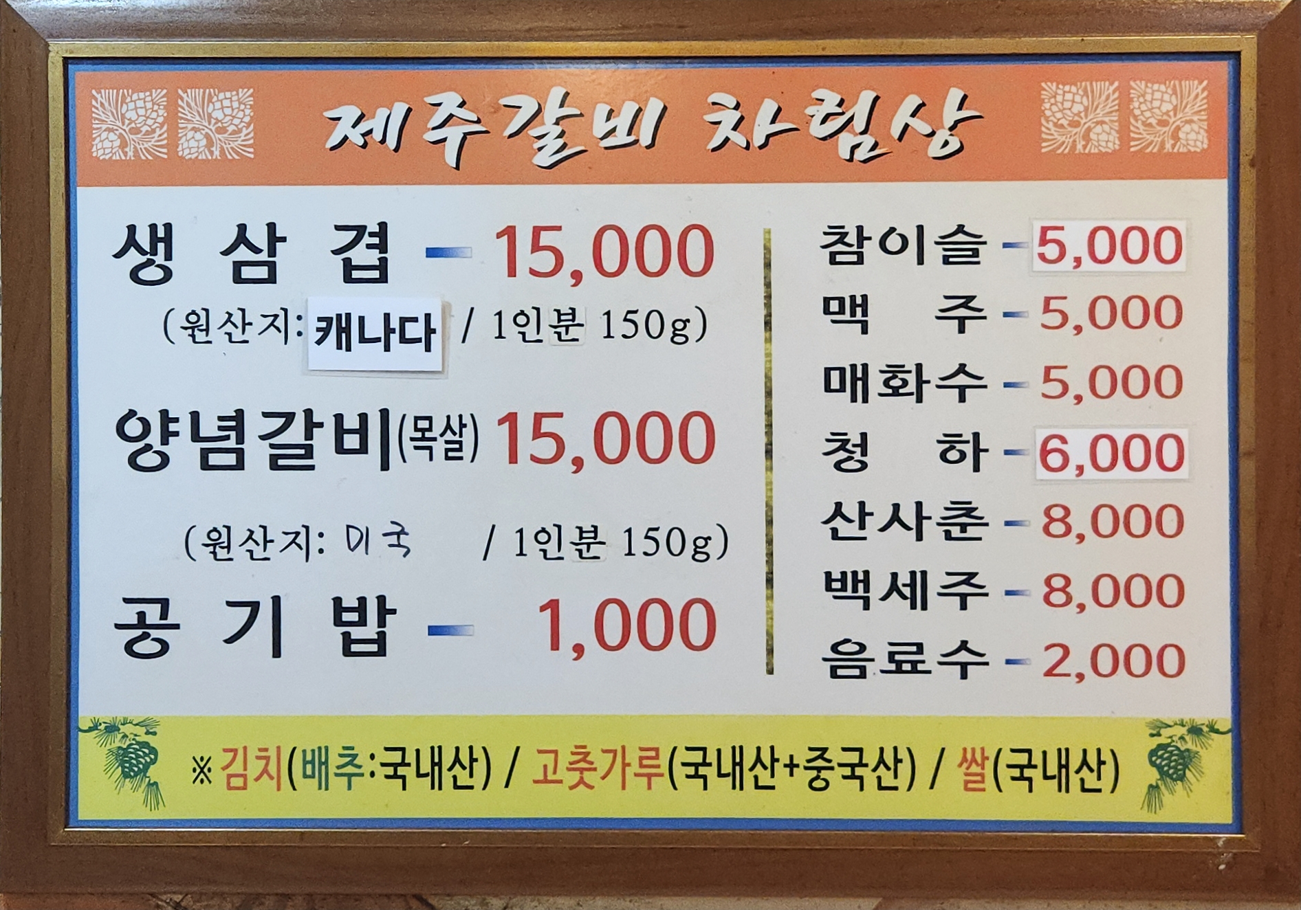 제주갈비 본점