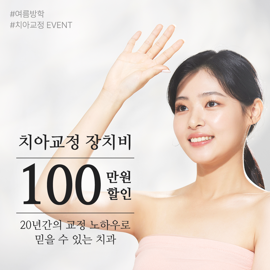 하얀미소치과의원