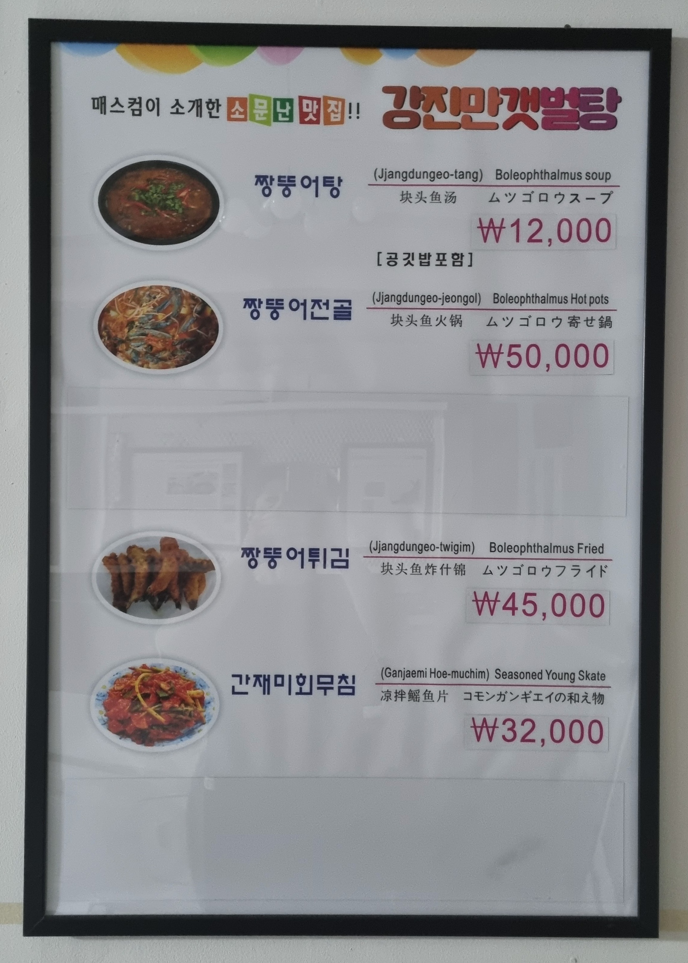강진만갯벌탕