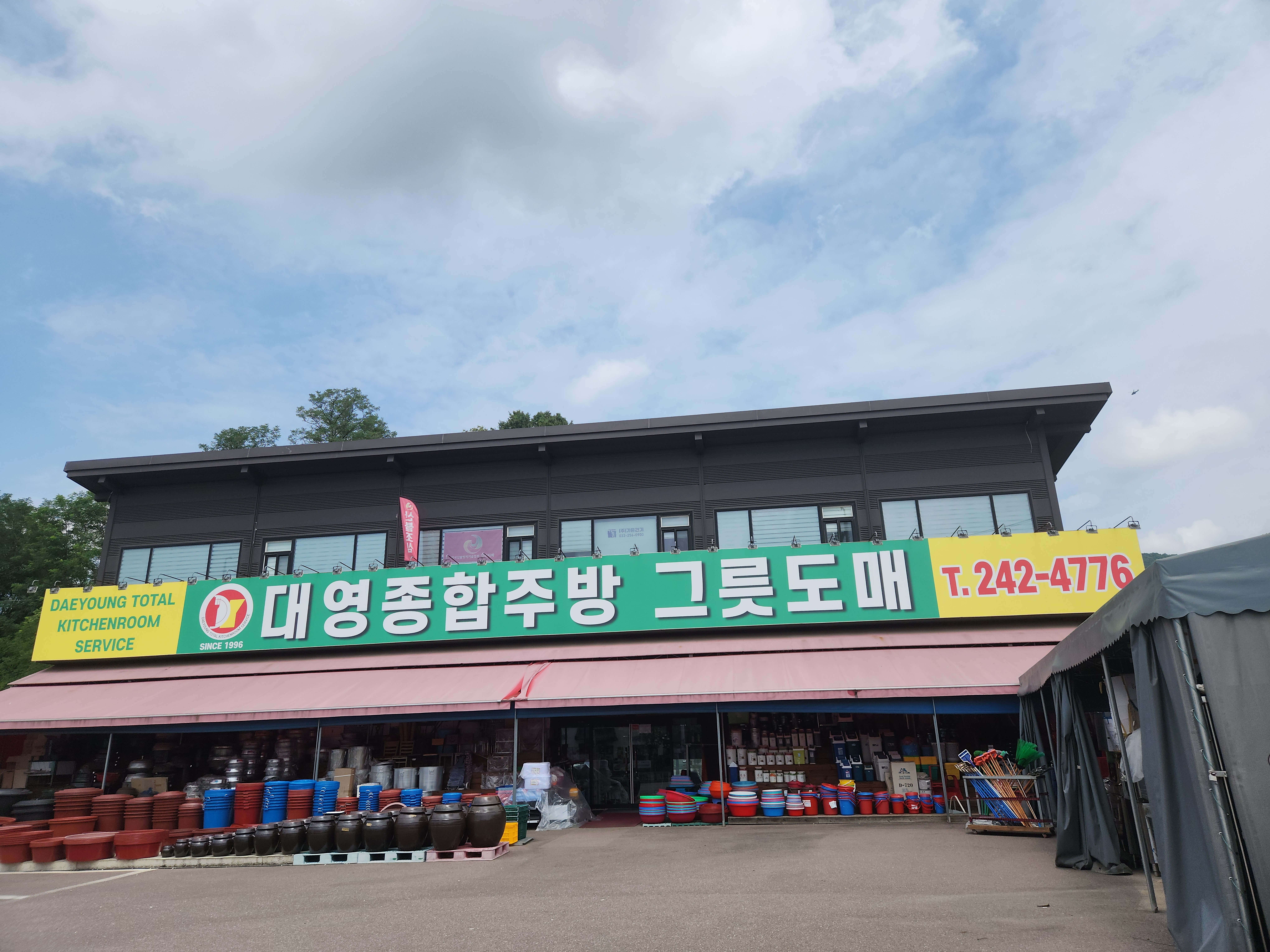 대영종합주방