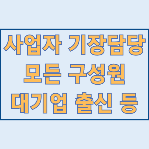 세무법인 송정택스 노원지점 대표 이미지