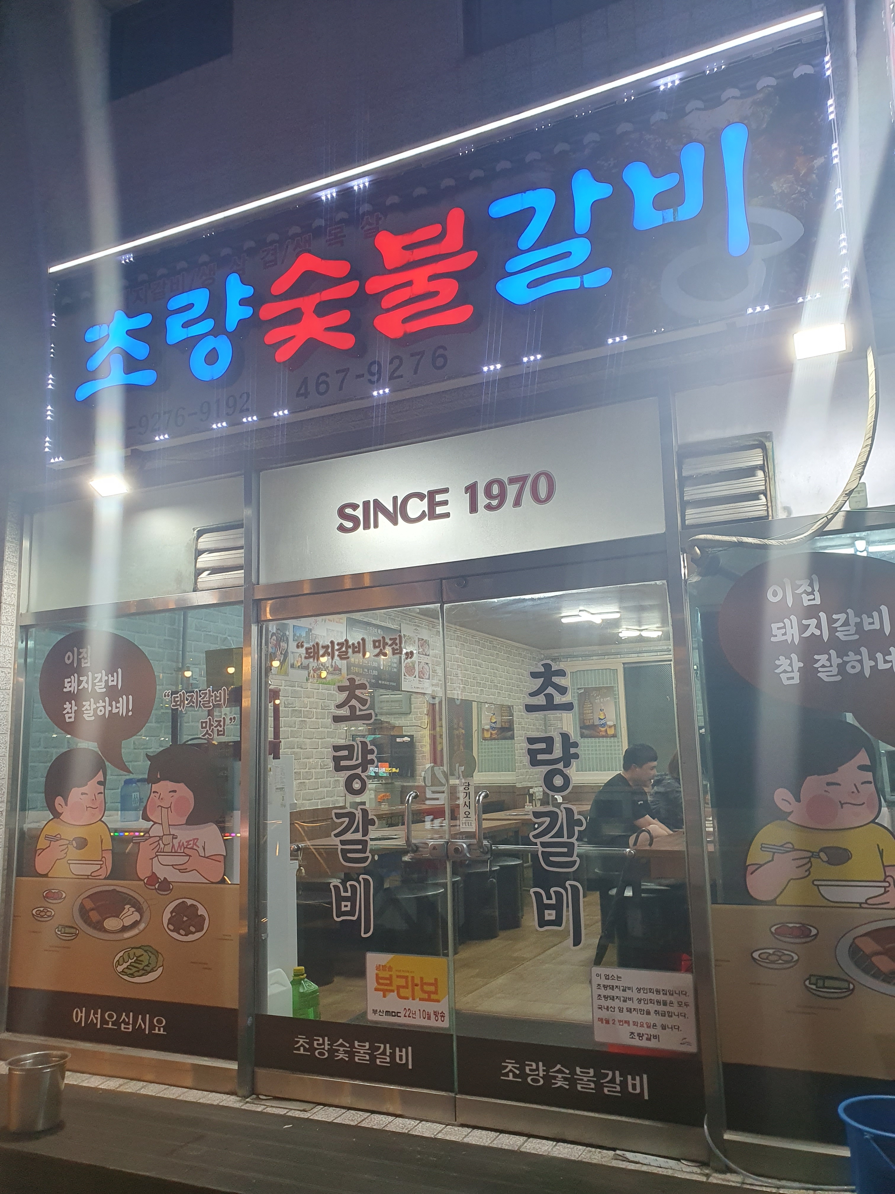 초량갈비