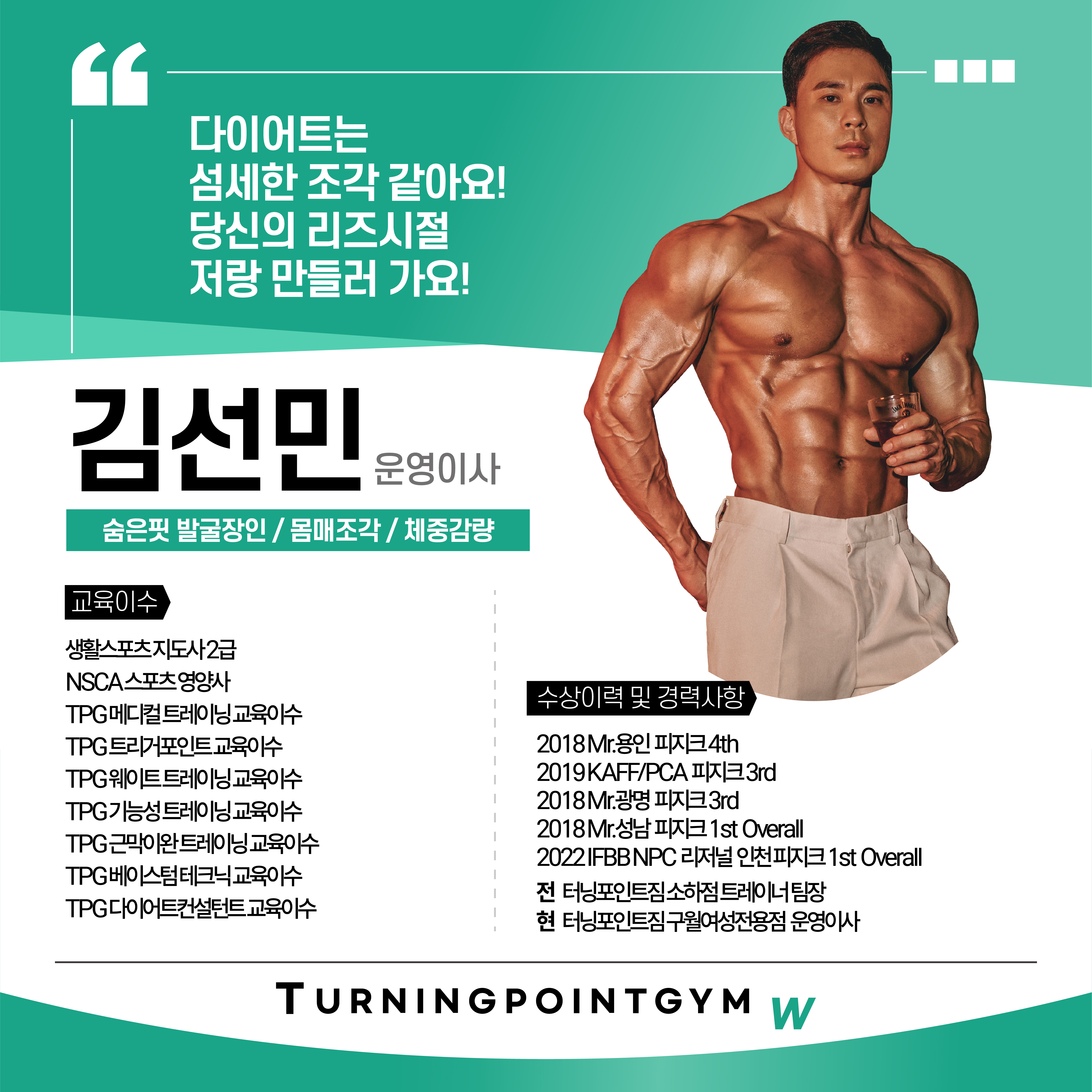 구월동PT 터닝포인트짐 여성전용점