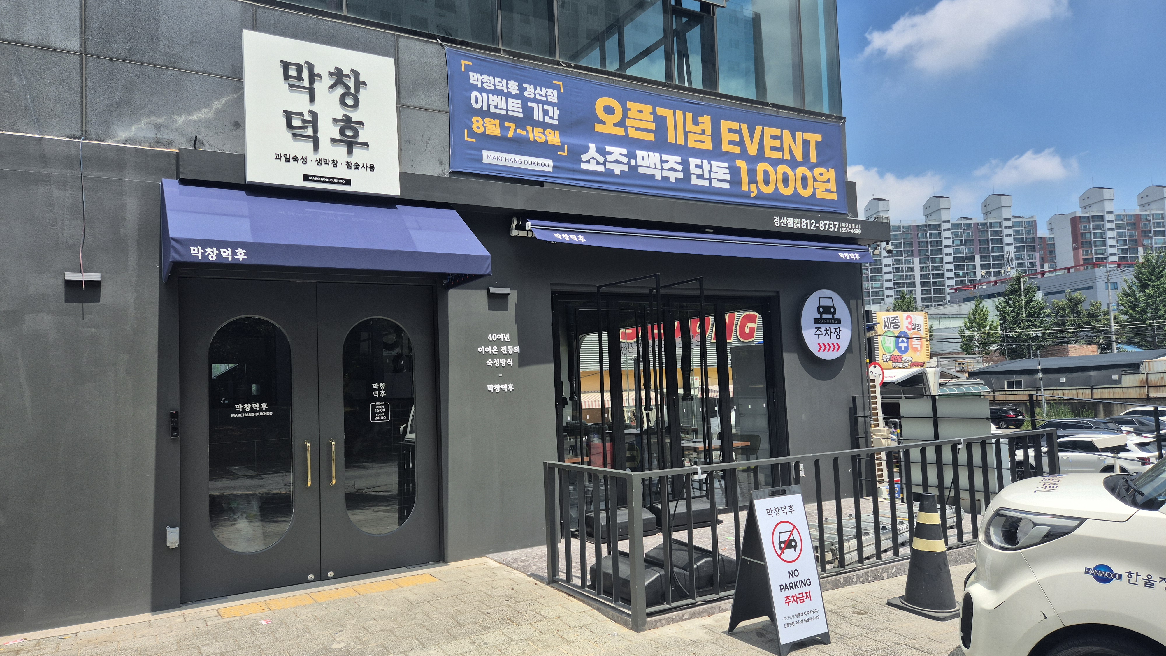 막창덕후 경산점 설명사진