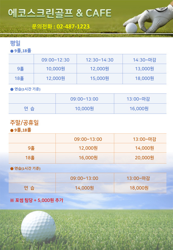 골프존 에코스크린골프 카페