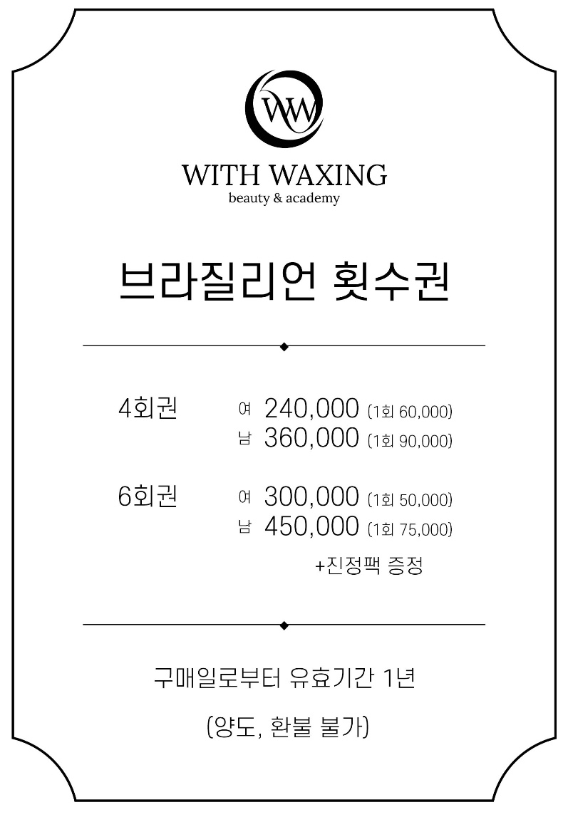 위드왁싱 진주점