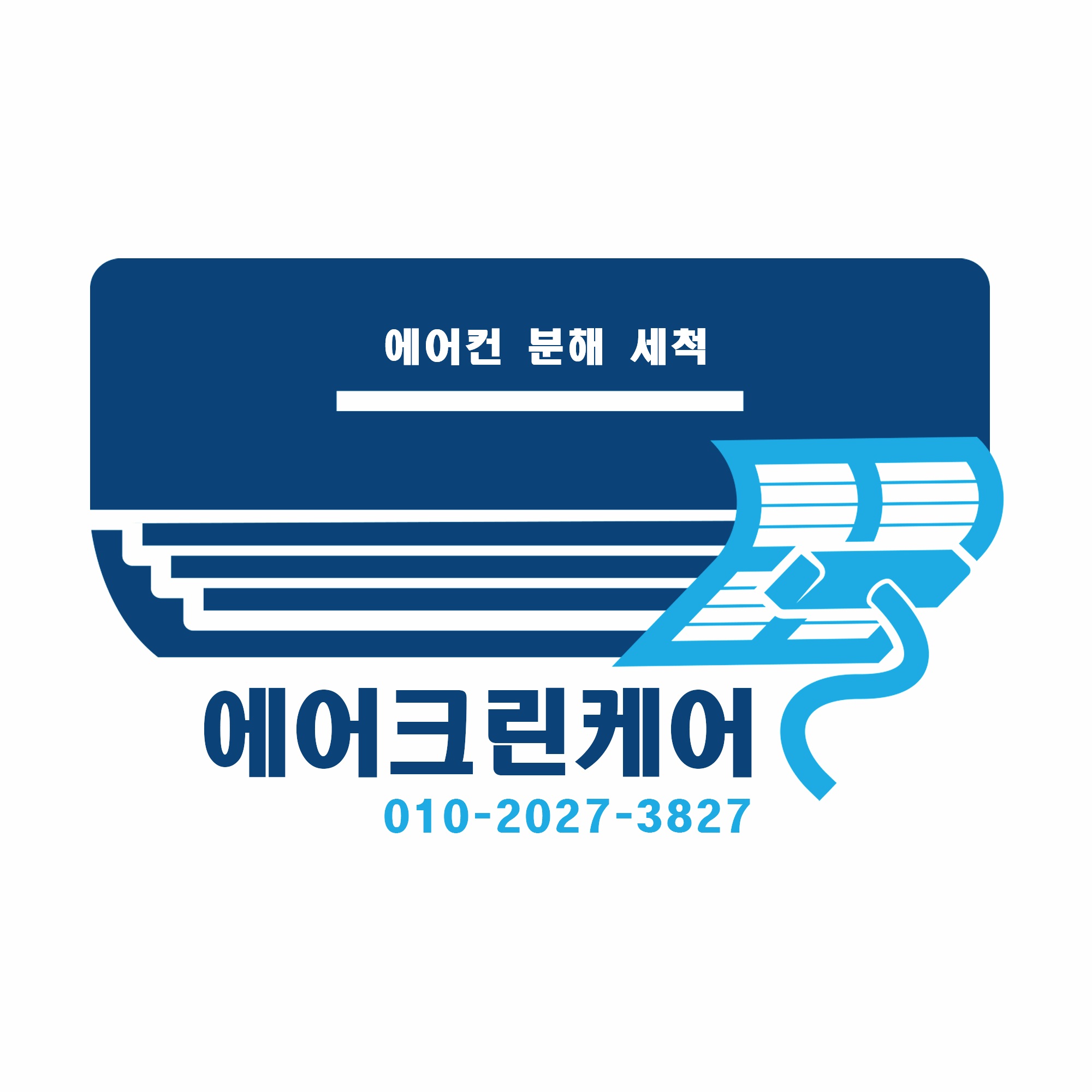 에어크린케어