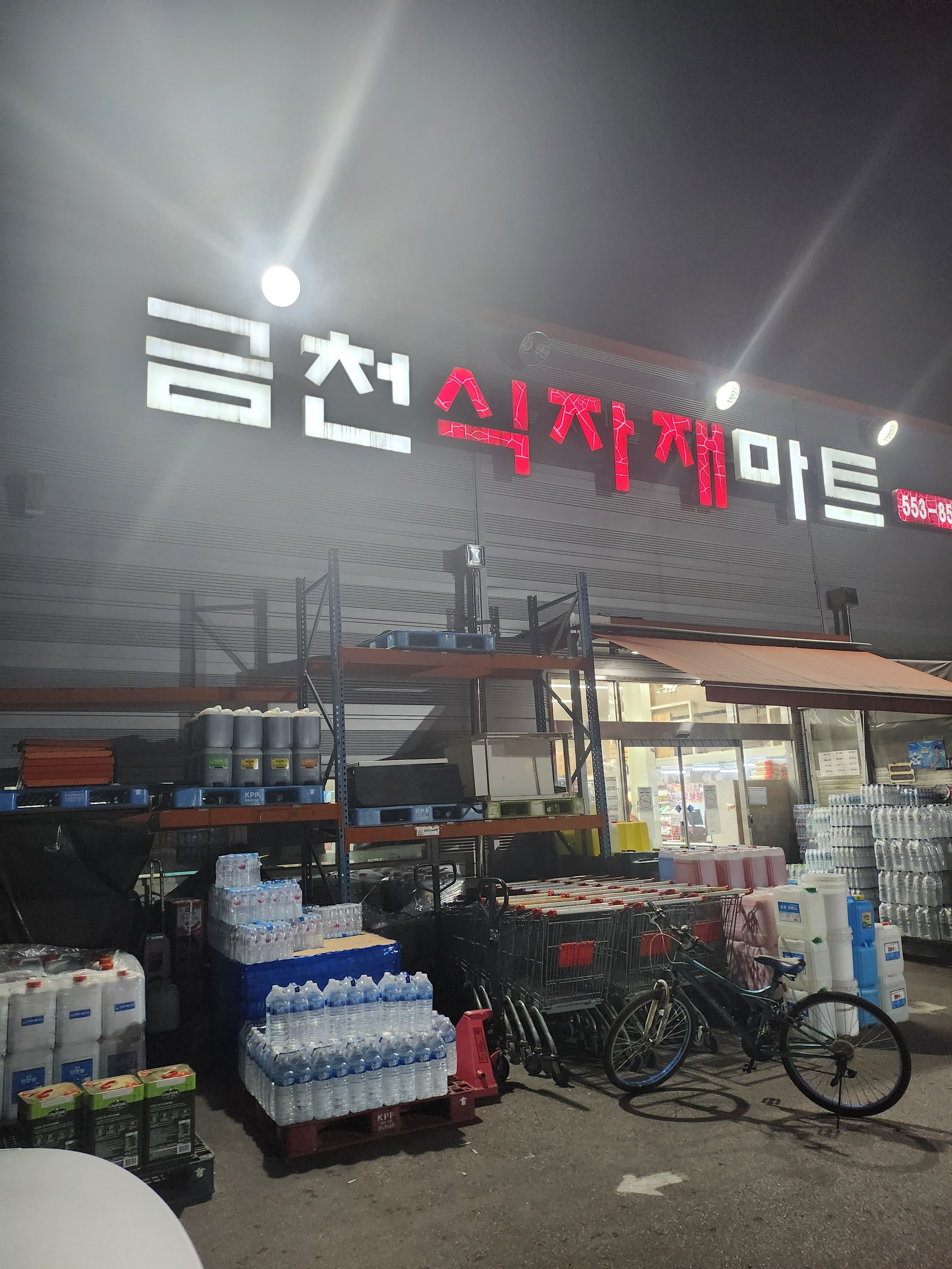 금천식자재마트