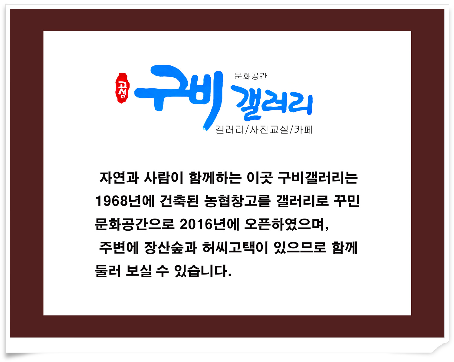 구비갤러리