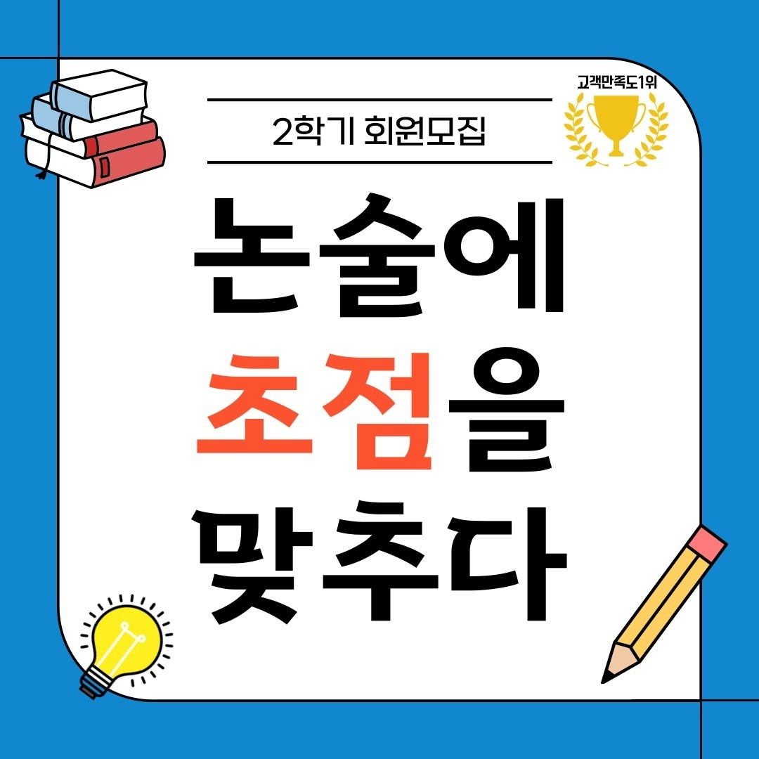 플라톤독서토론논술 호반6차공부방