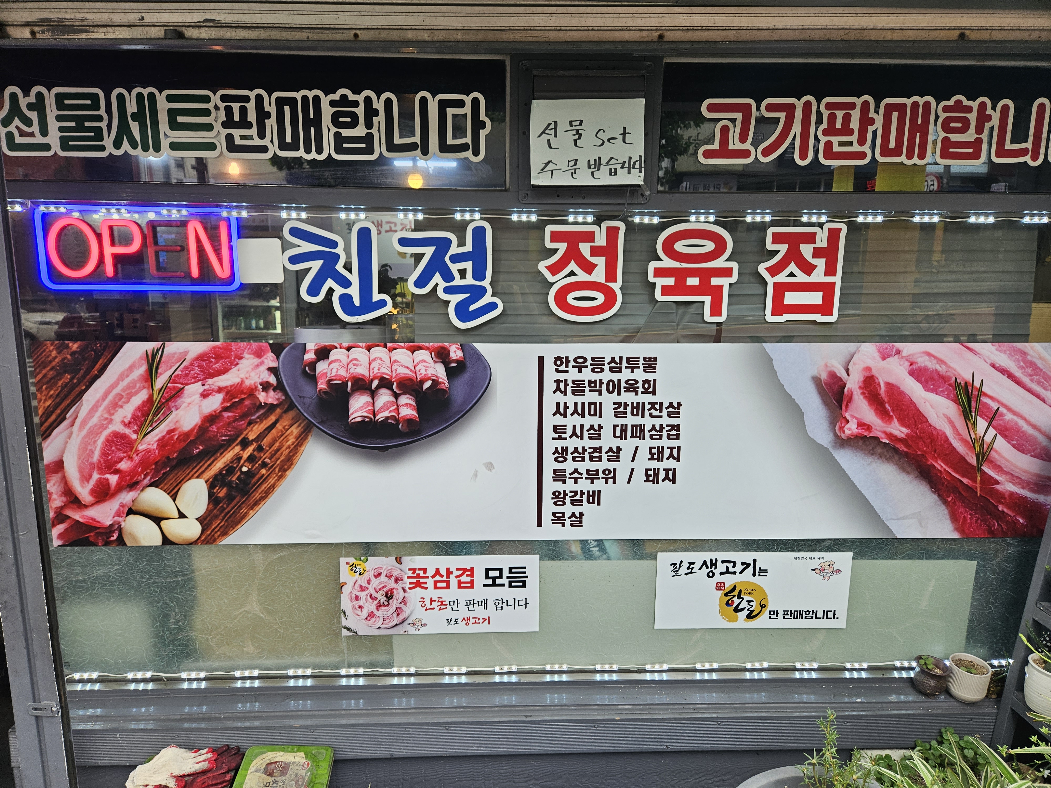 팔도생고기