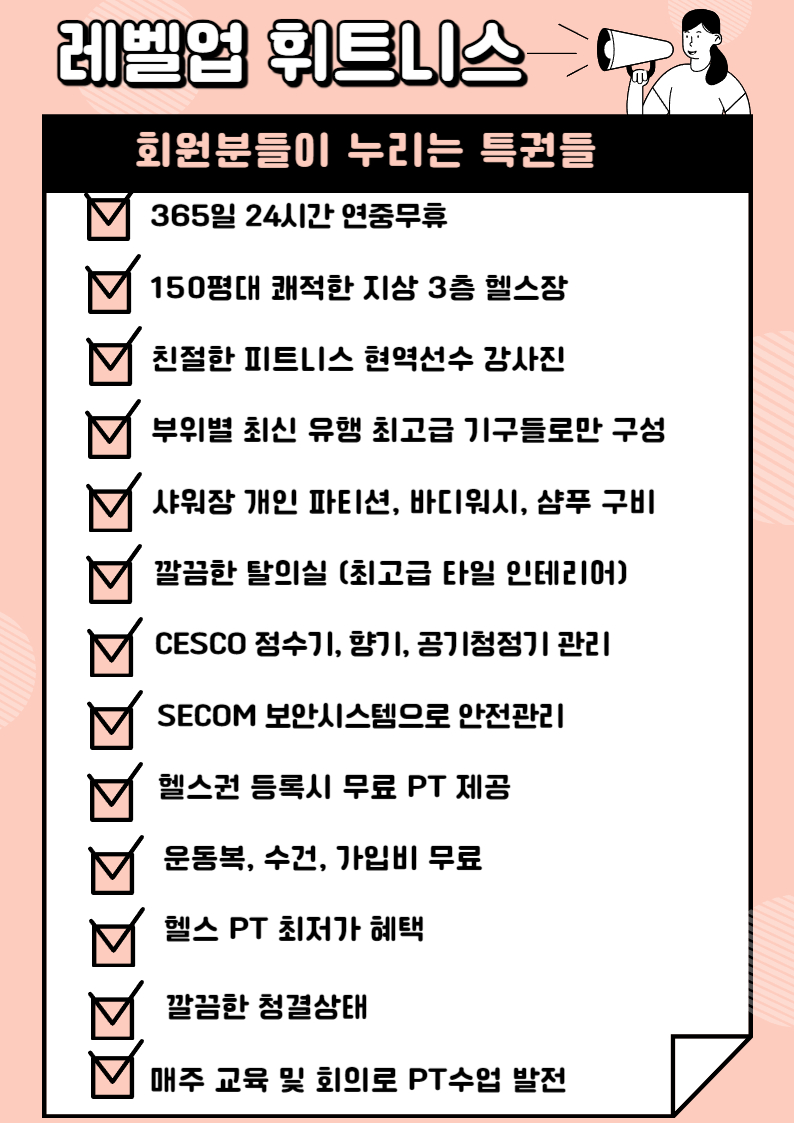 레벨업휘트니스 인창2호점 24시