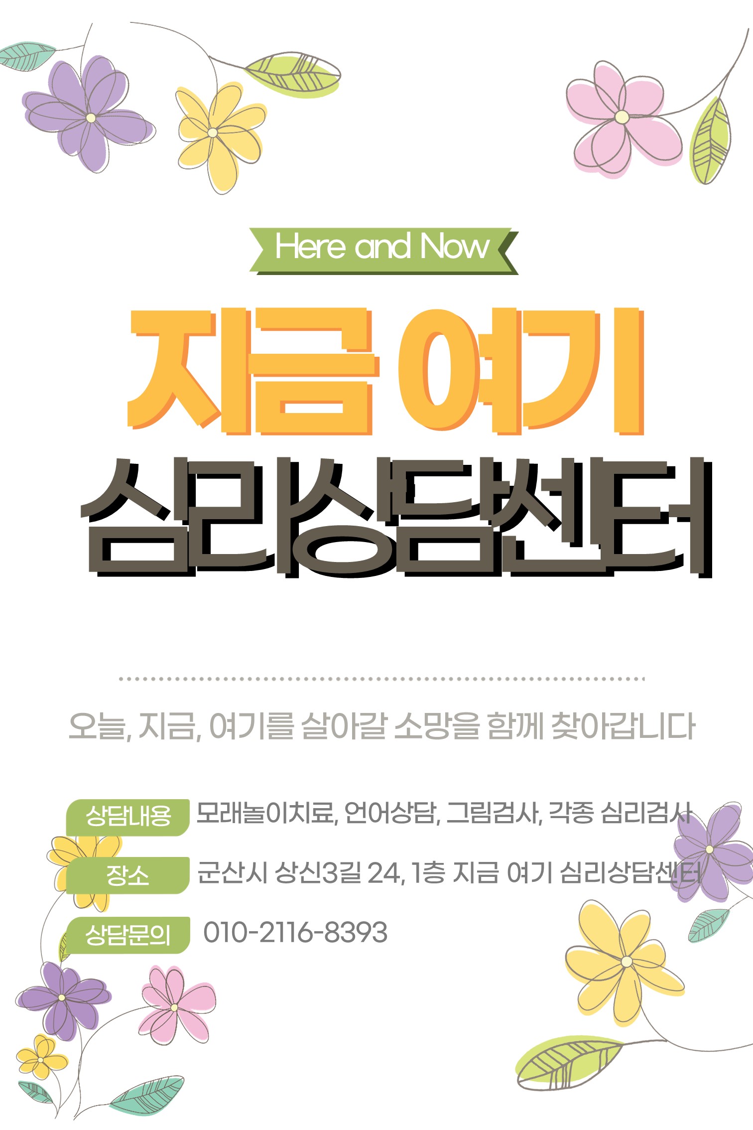 지금여기심리상담센터 대표 이미지