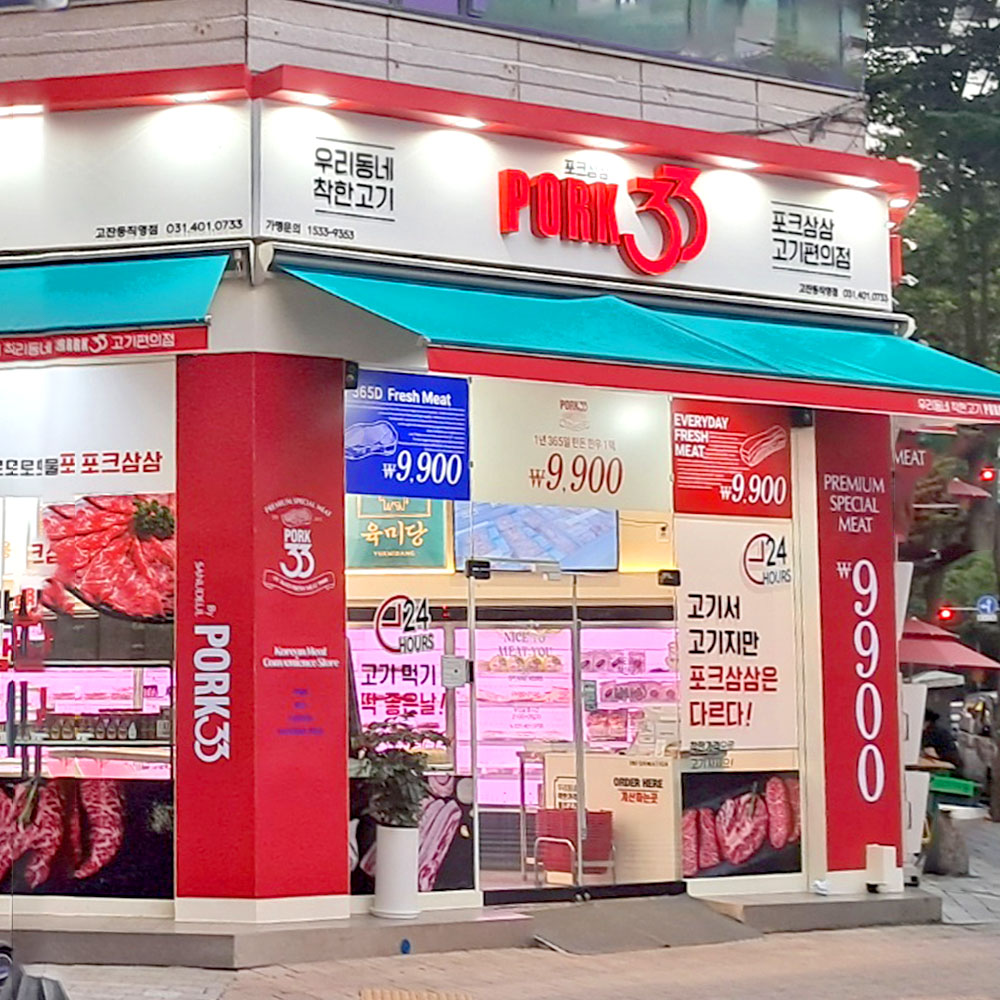 포크33 고잔동직영점