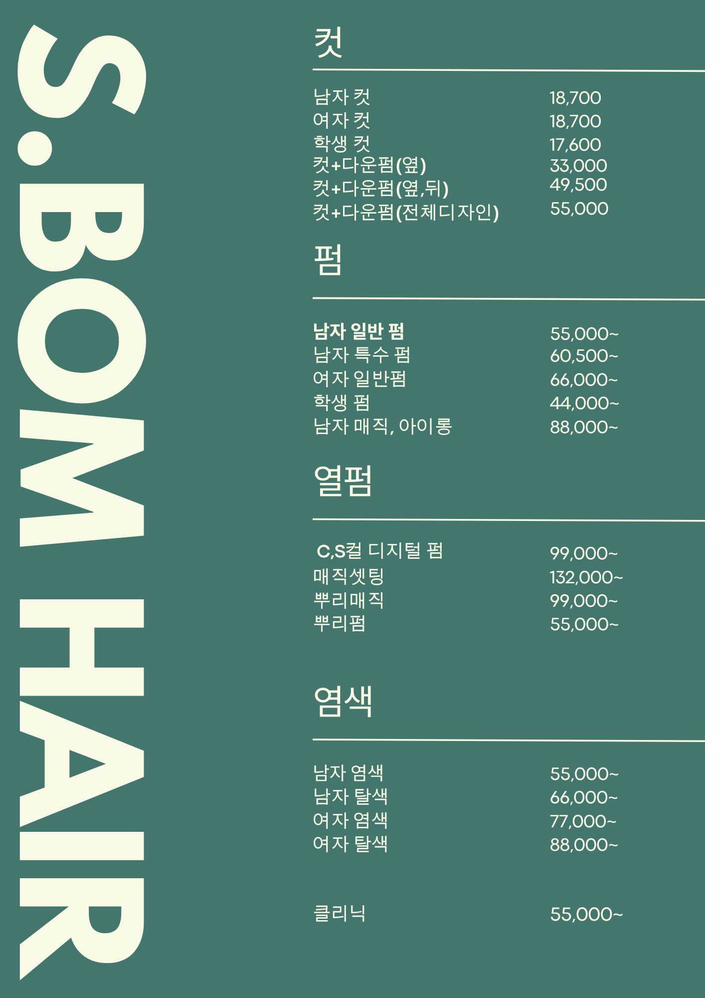 에스봄헤어