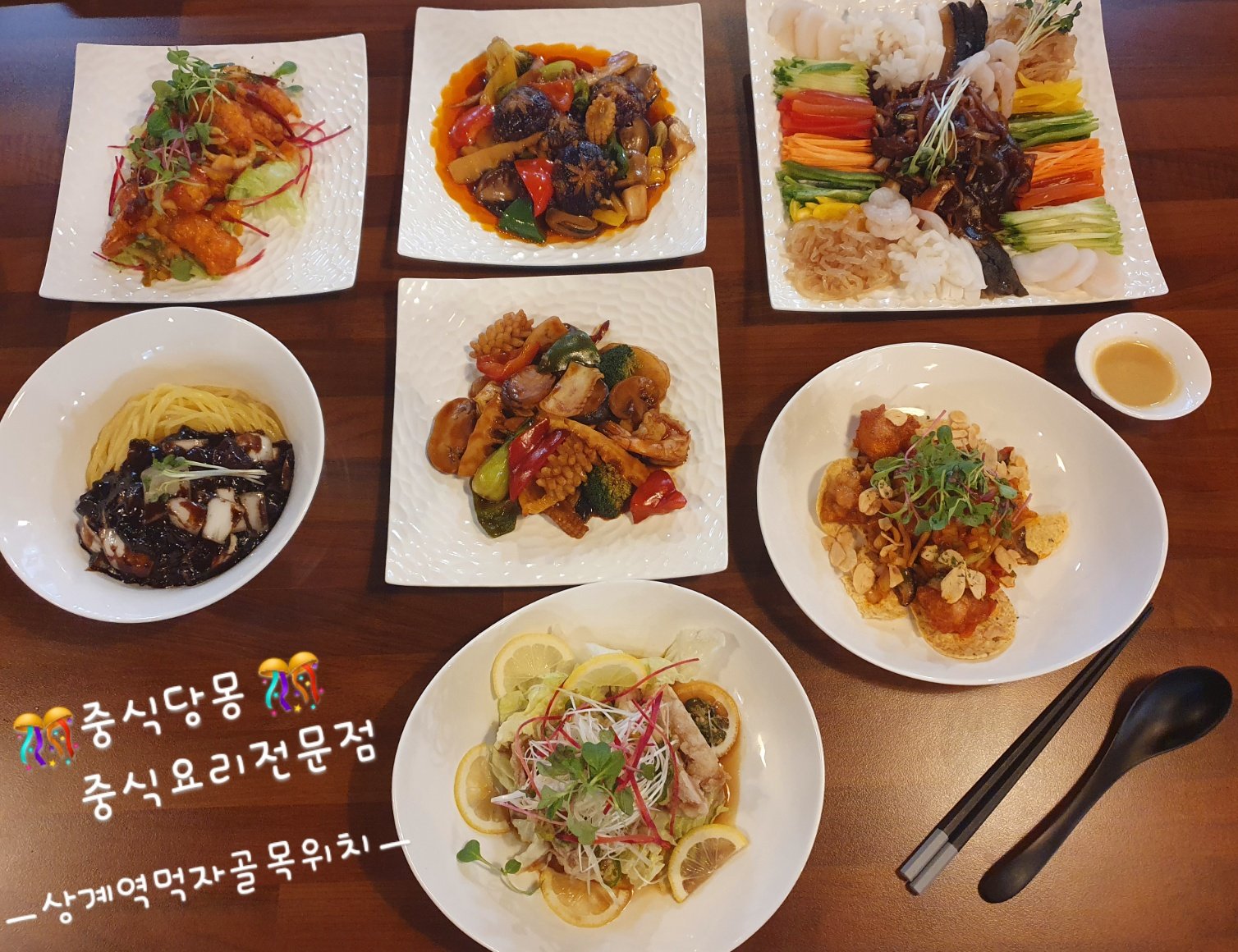 중식당 몽