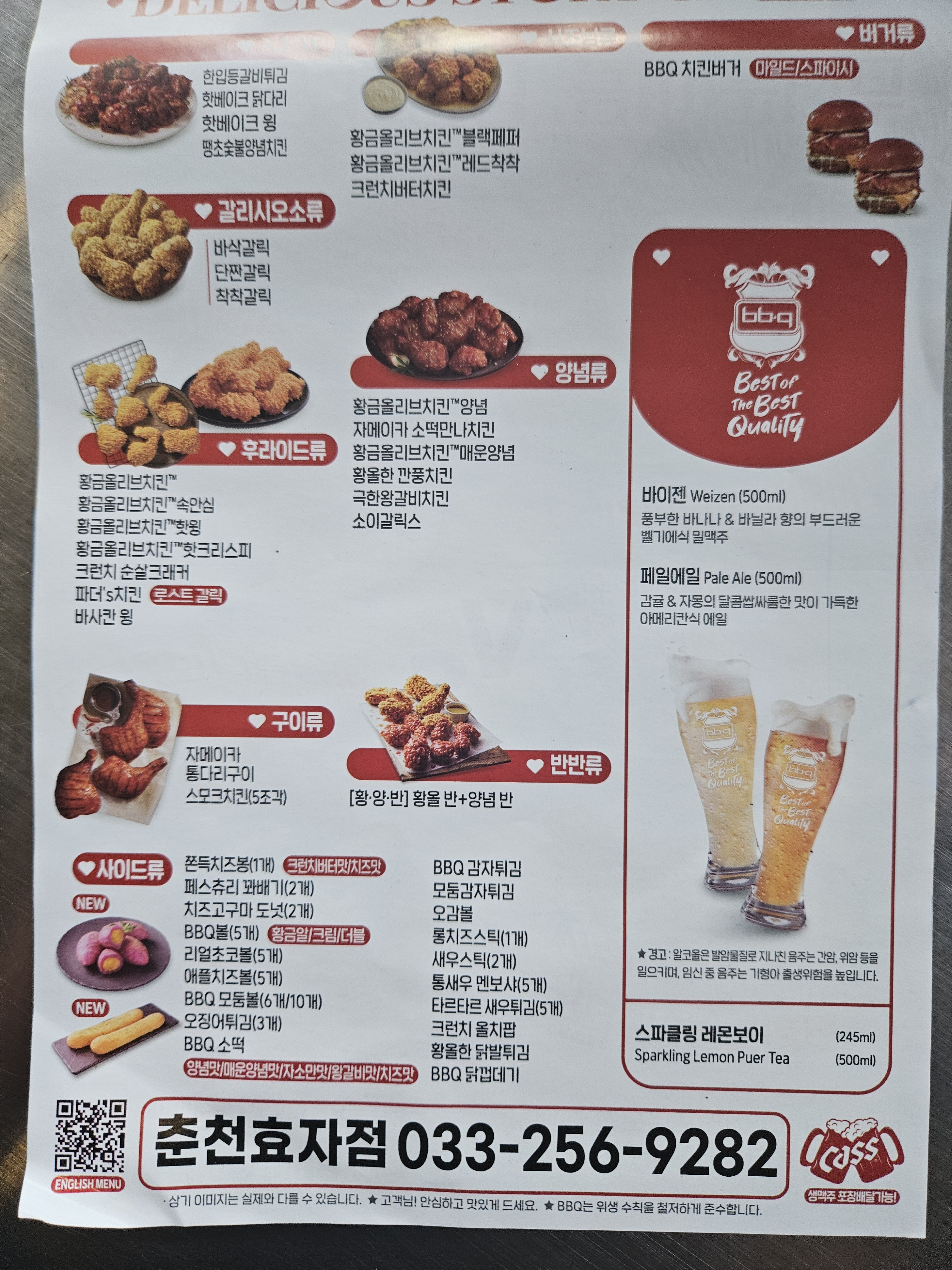 BBQ 춘천효자점