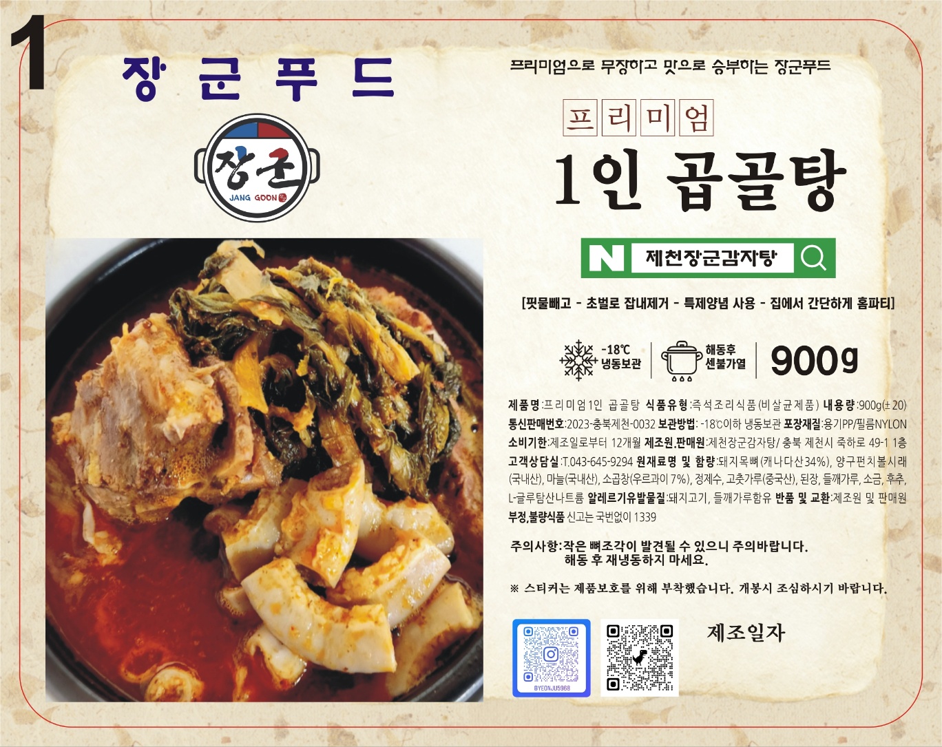 장군 푸드
