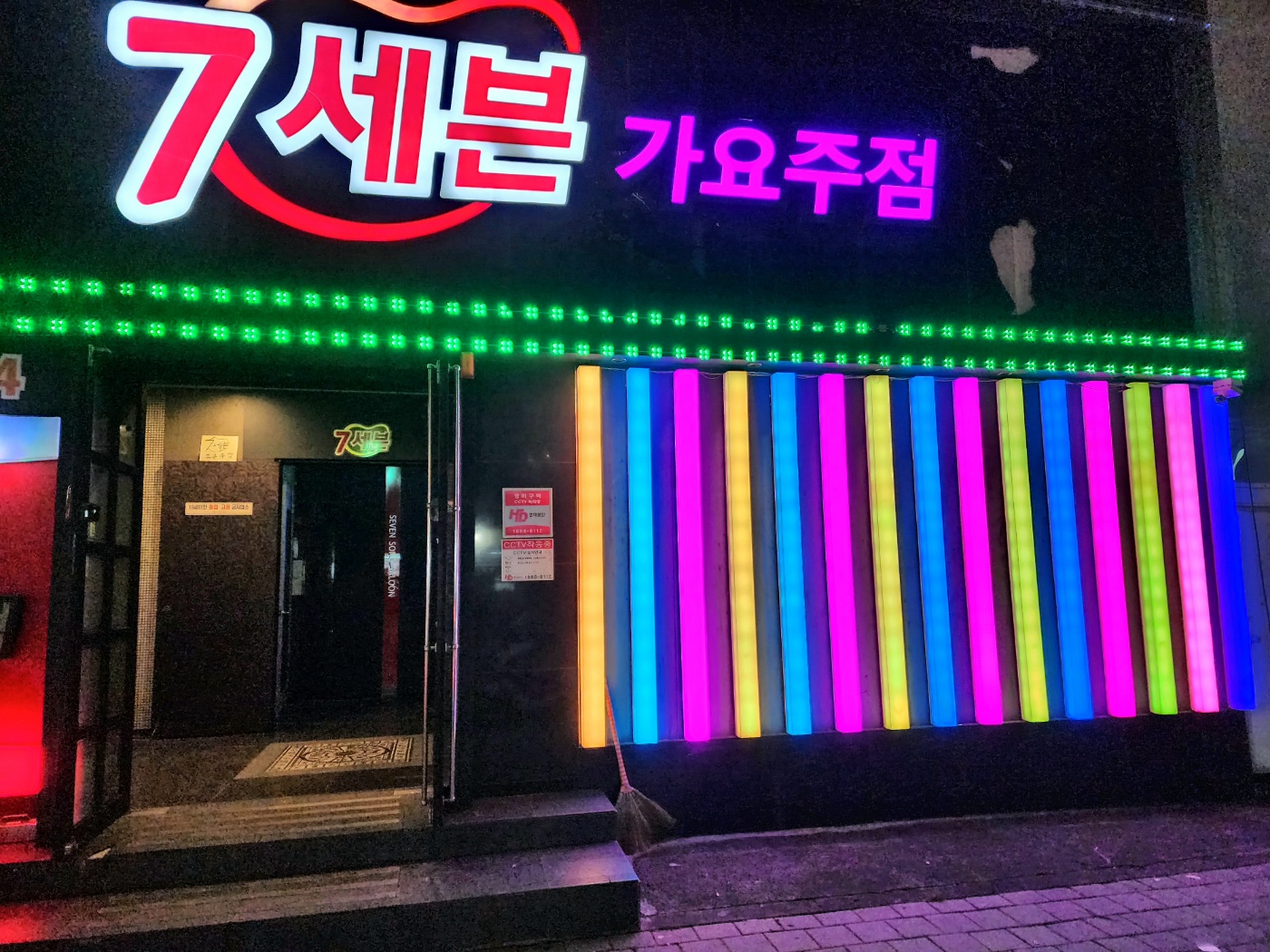 7세븐가요주점