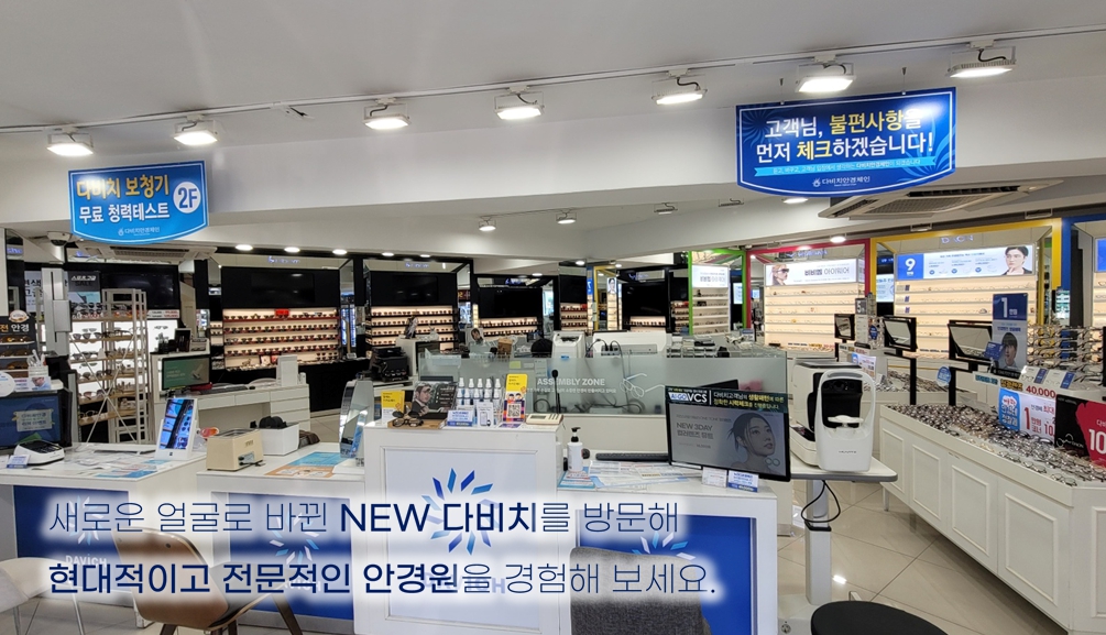 다비치안경 보청기 등촌역점 대표 이미지