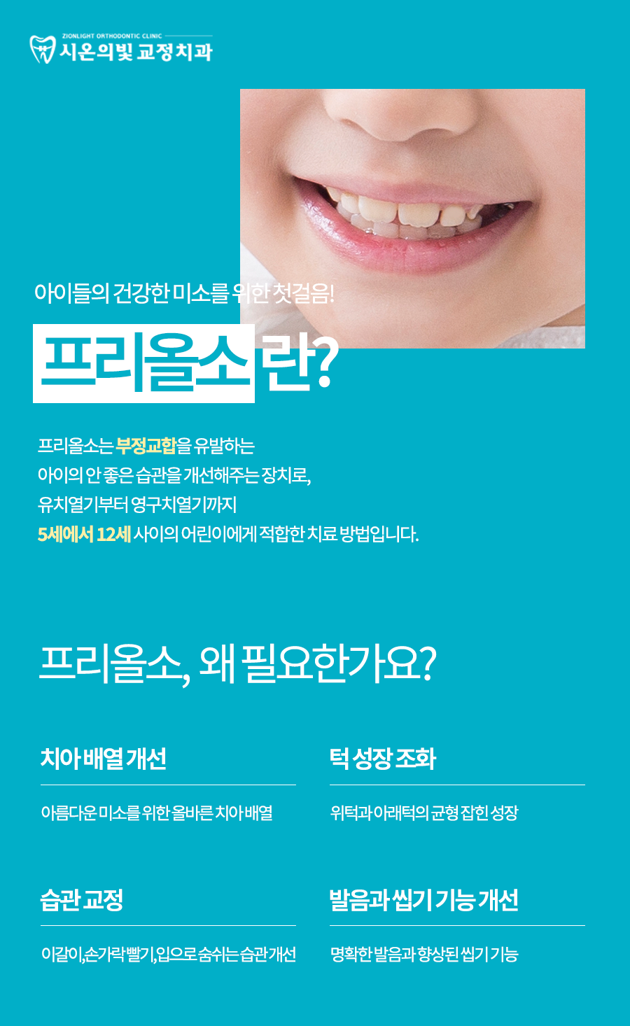 시온의빛치과교정과치과의원