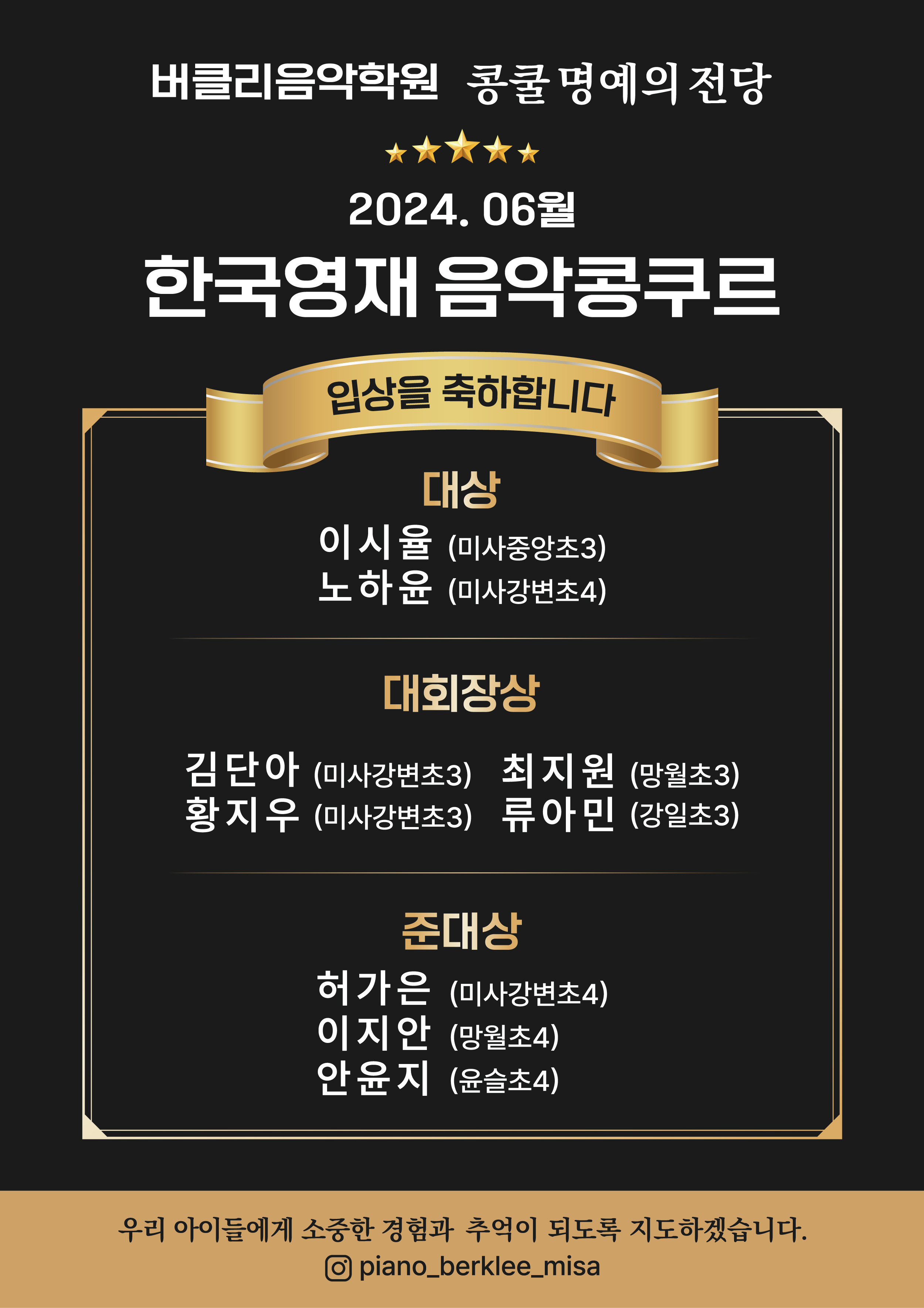 버클리음악학원