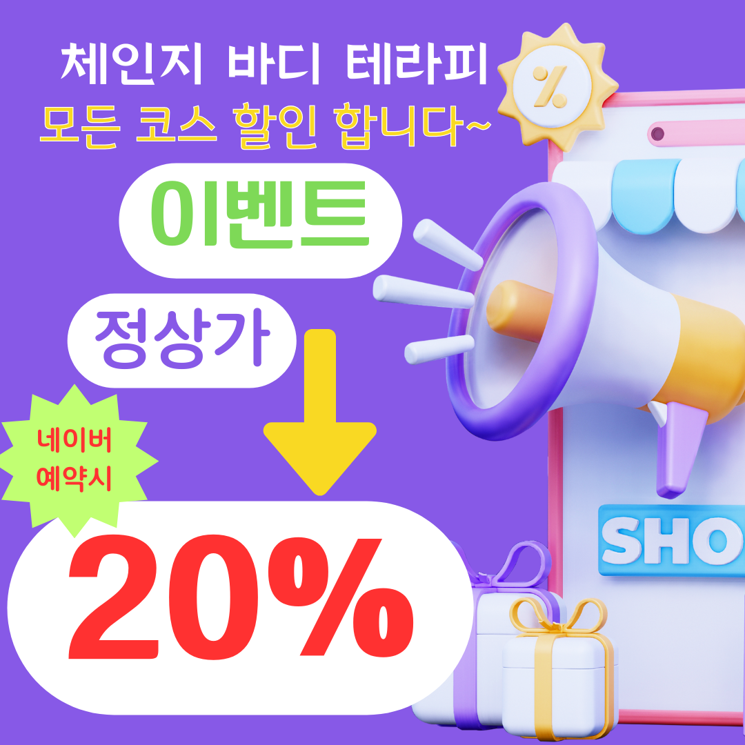 체인지바디테라피