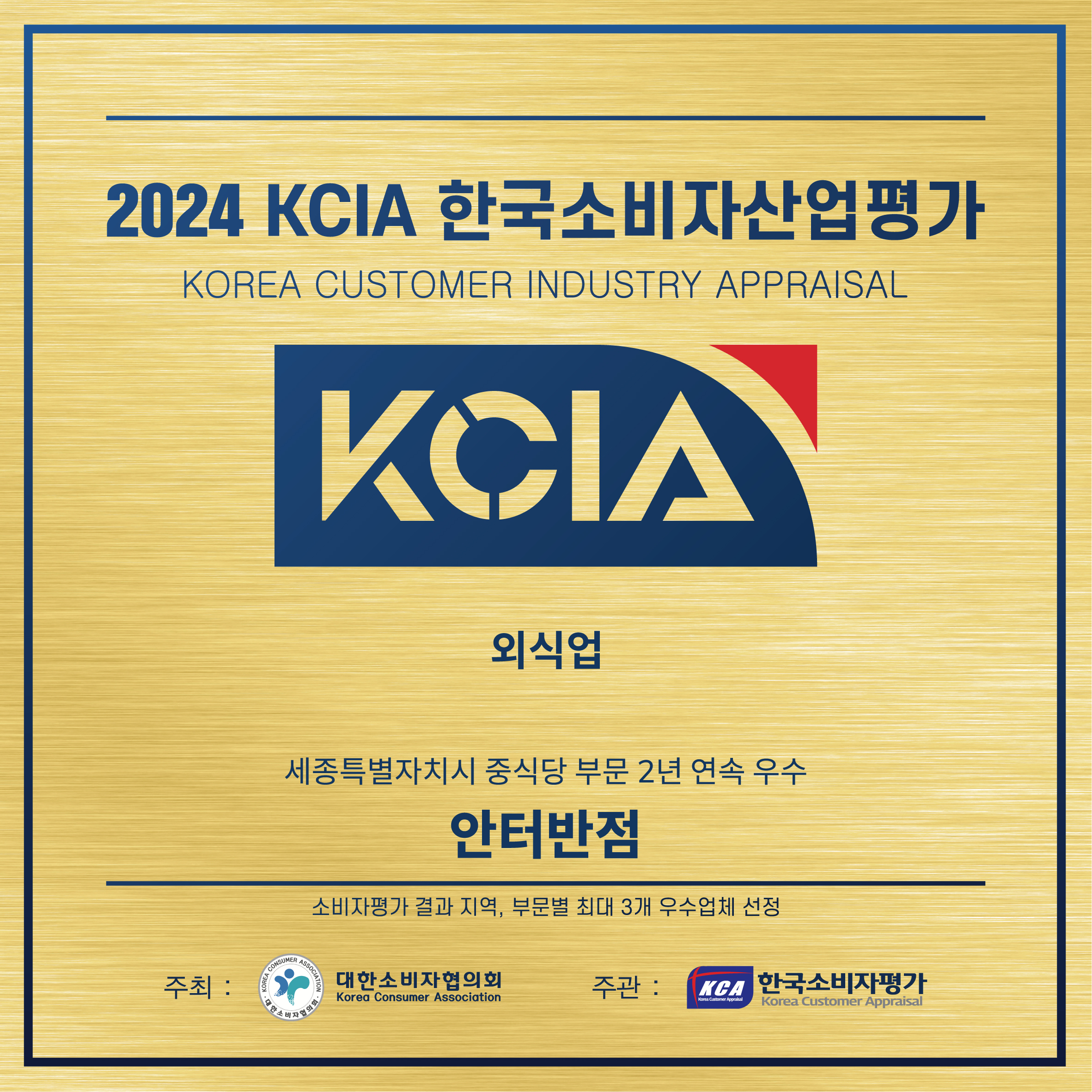 안터반점