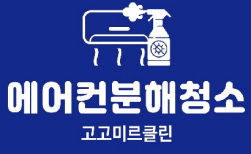 고고미르클린