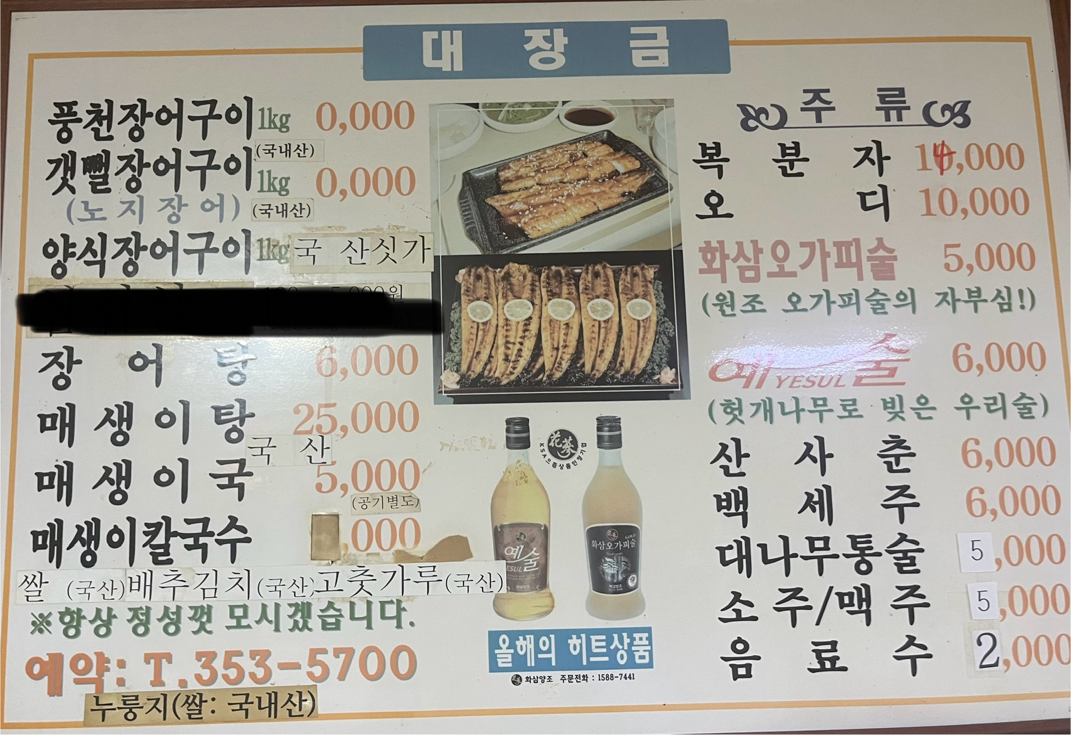 대장금장어구이전문점