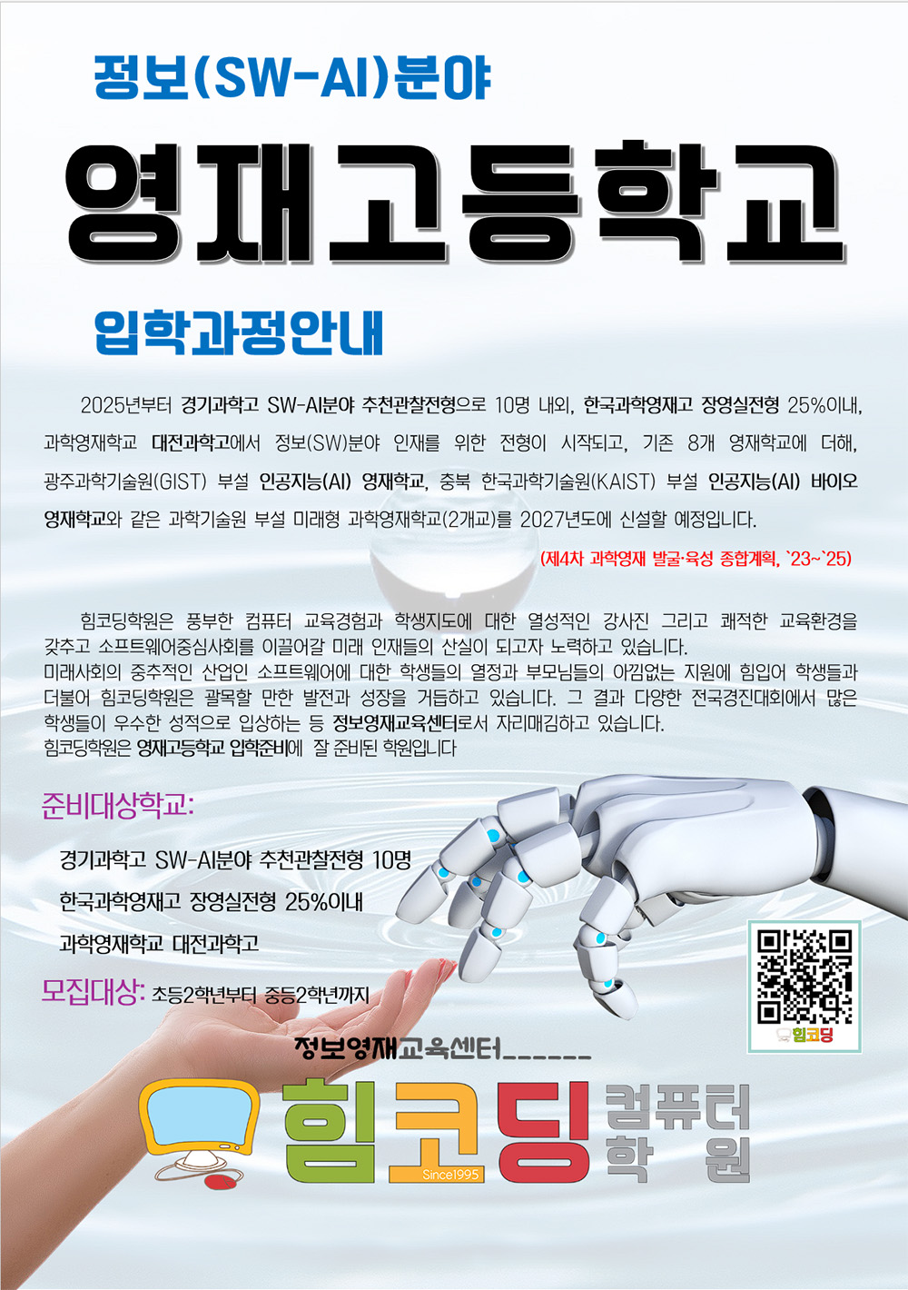 힘코딩학원