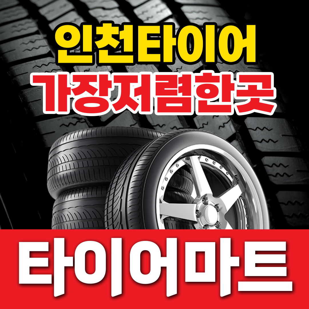 대영타이어마트