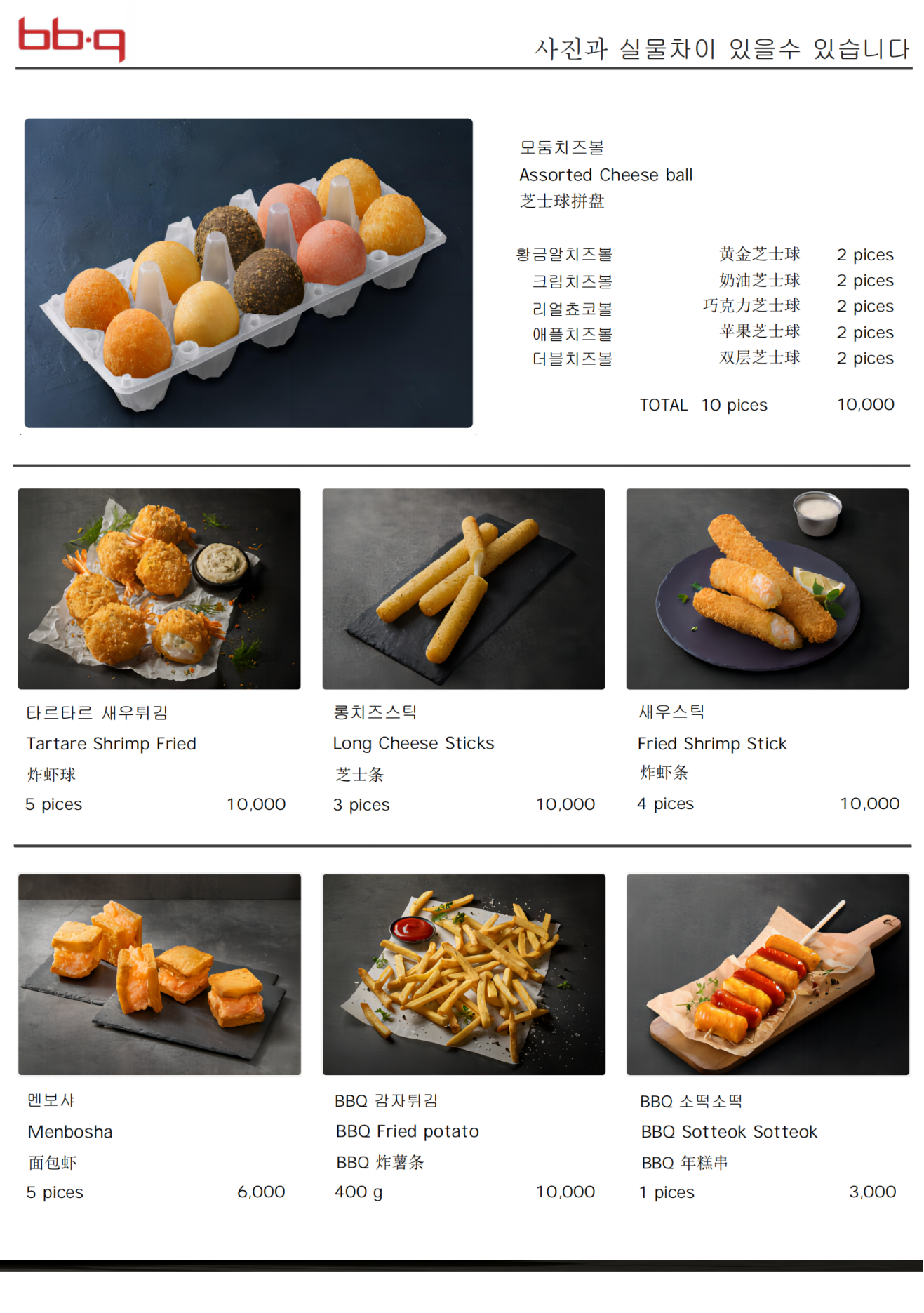 BBQ치킨 제주삼무공원점