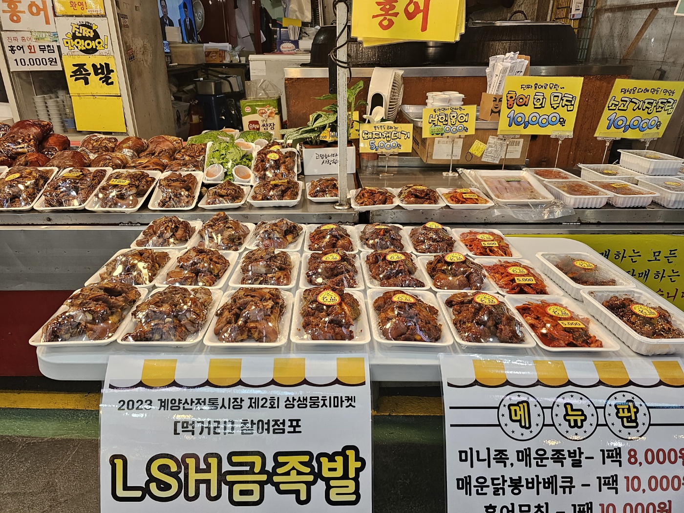 LSH금족발