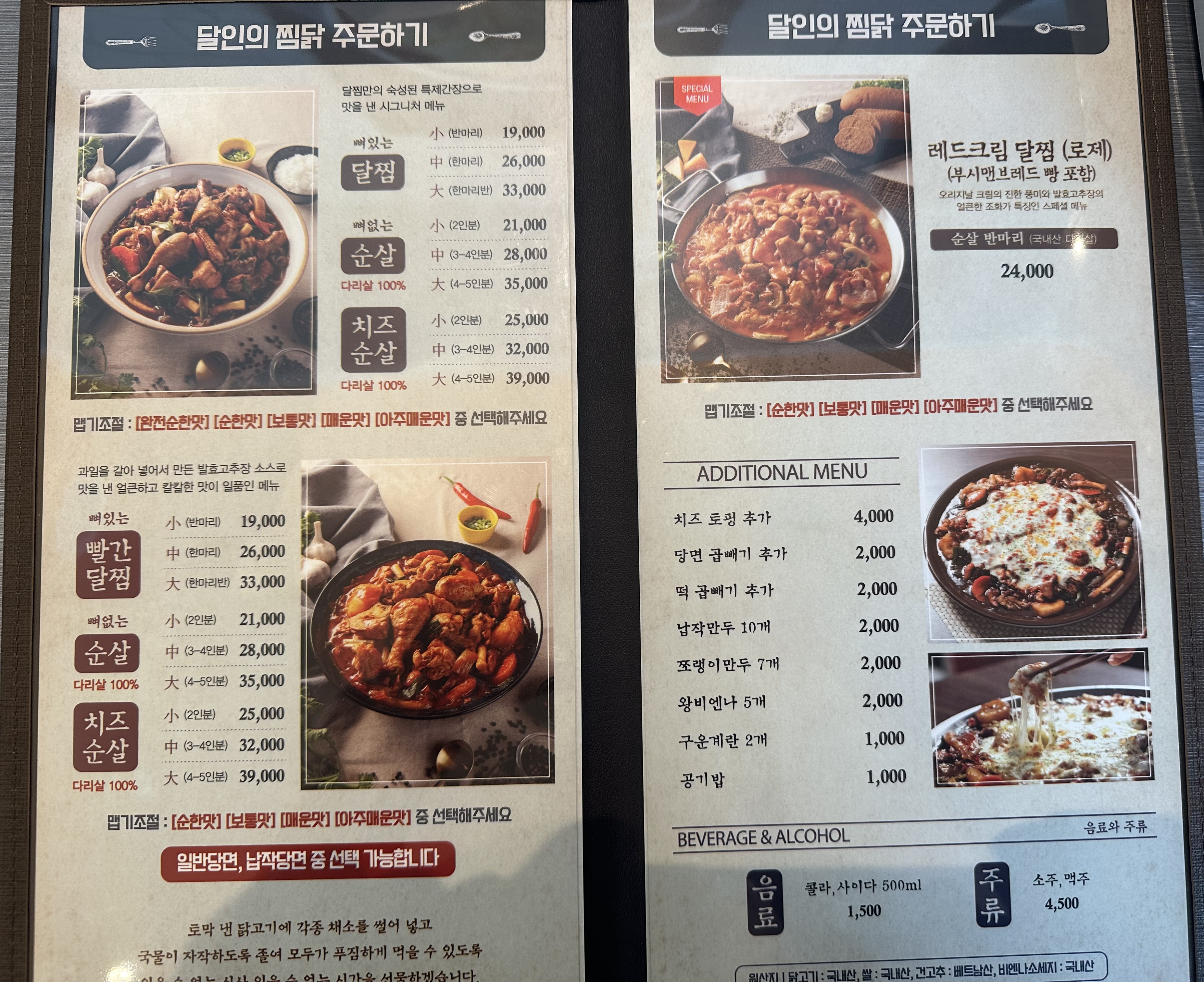달인의찜닭 김천혁신점