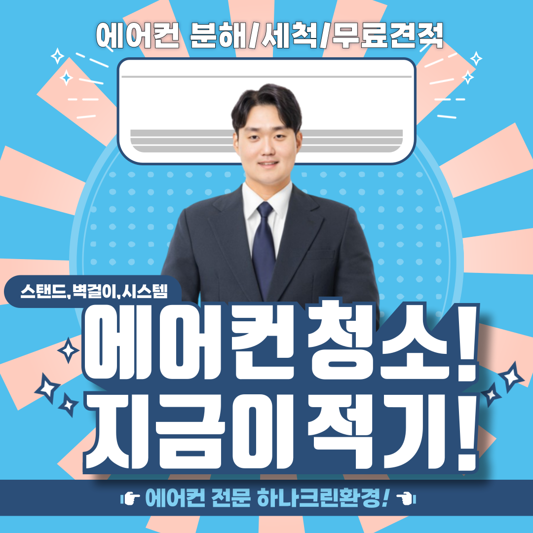 하나크린환경