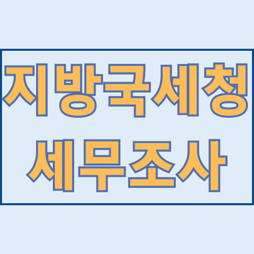 세무법인 송정택스 대표 이미지