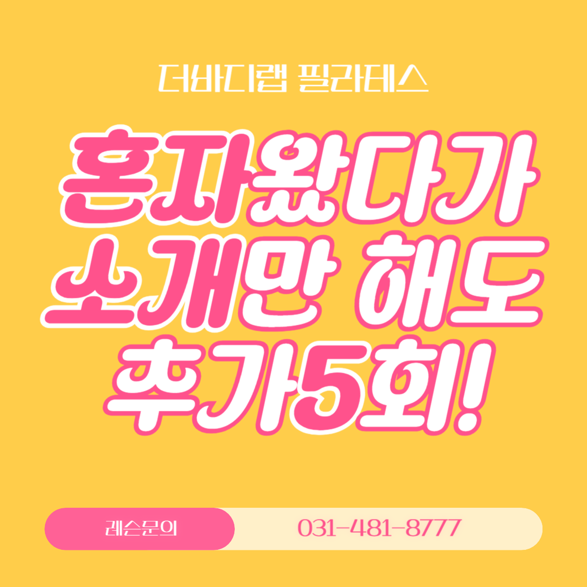 더바디랩 필라테스