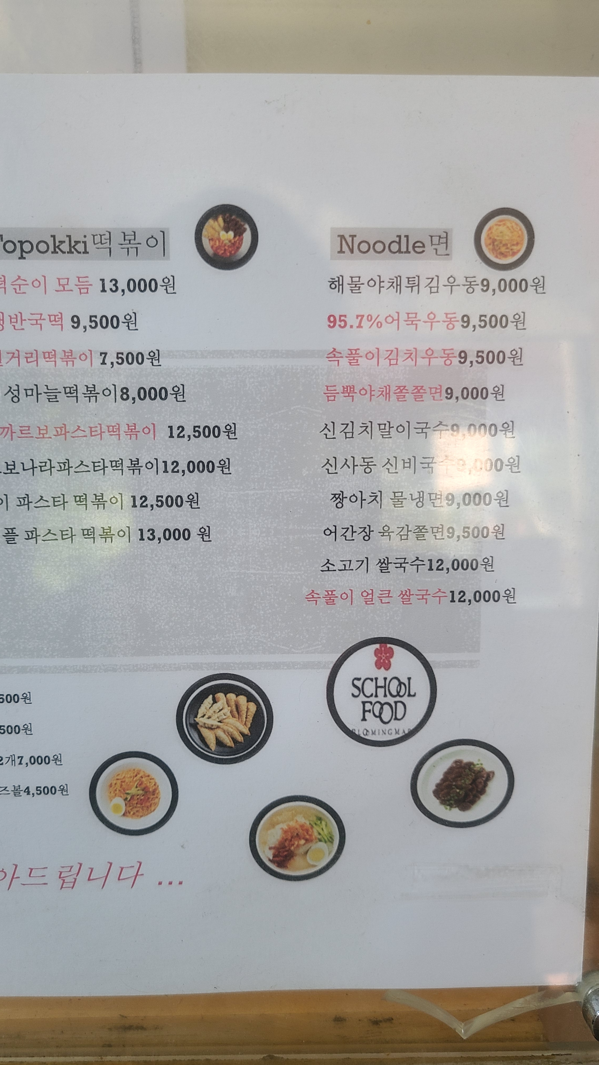 스쿨푸드 딜리버리 왕십리뉴타운점