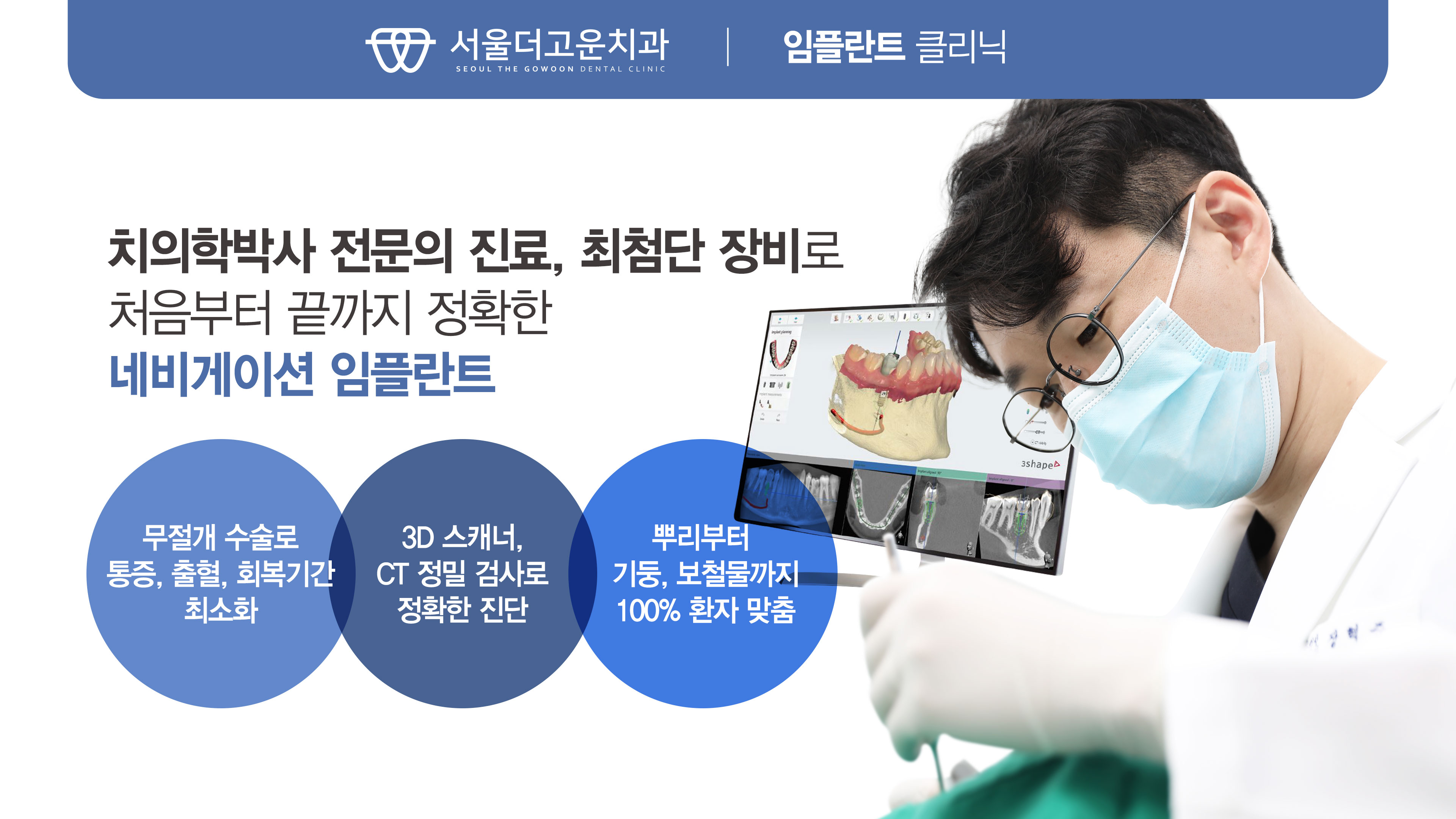 서울더고운치과의원 미사본점
