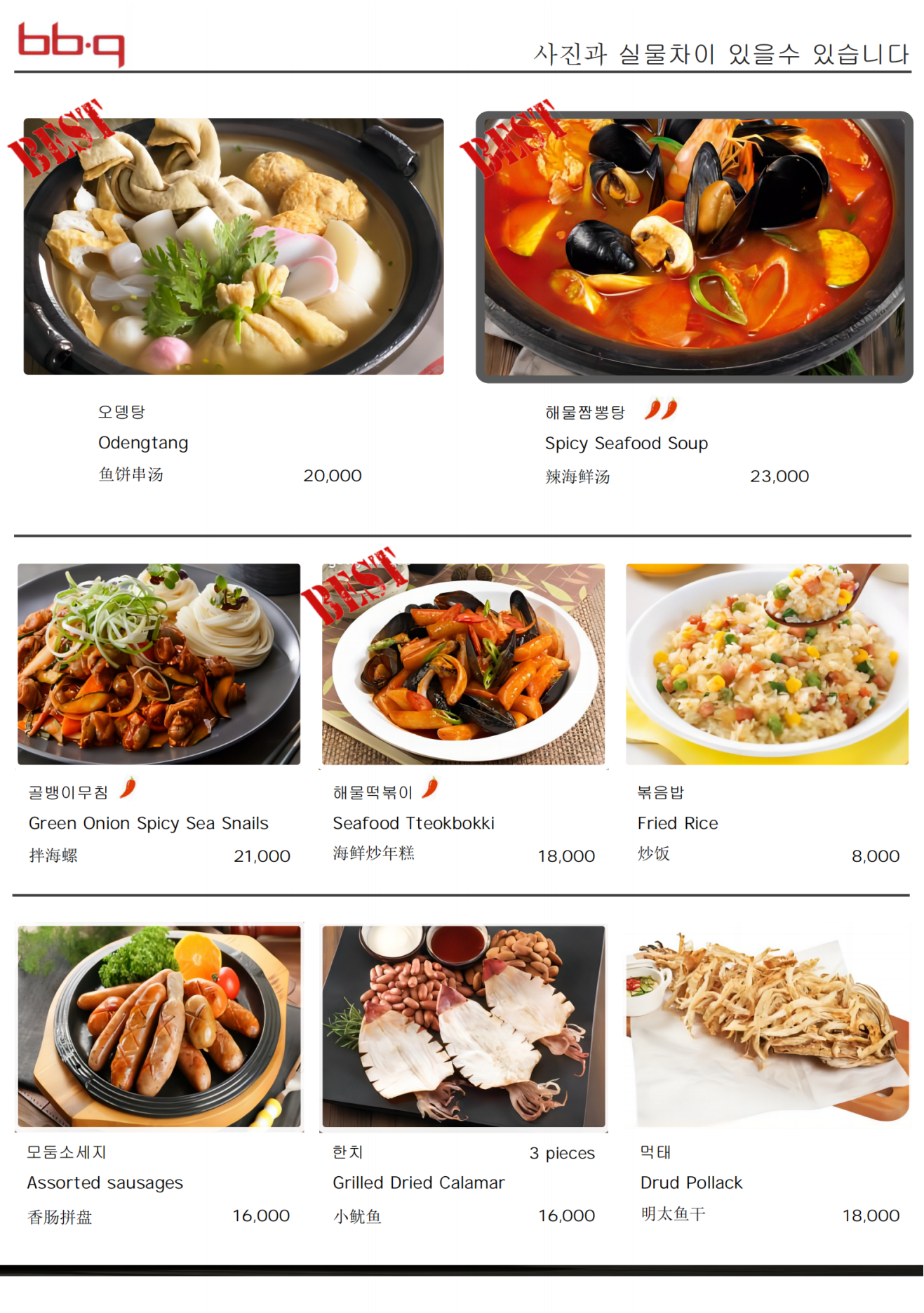 BBQ치킨 제주삼무공원점