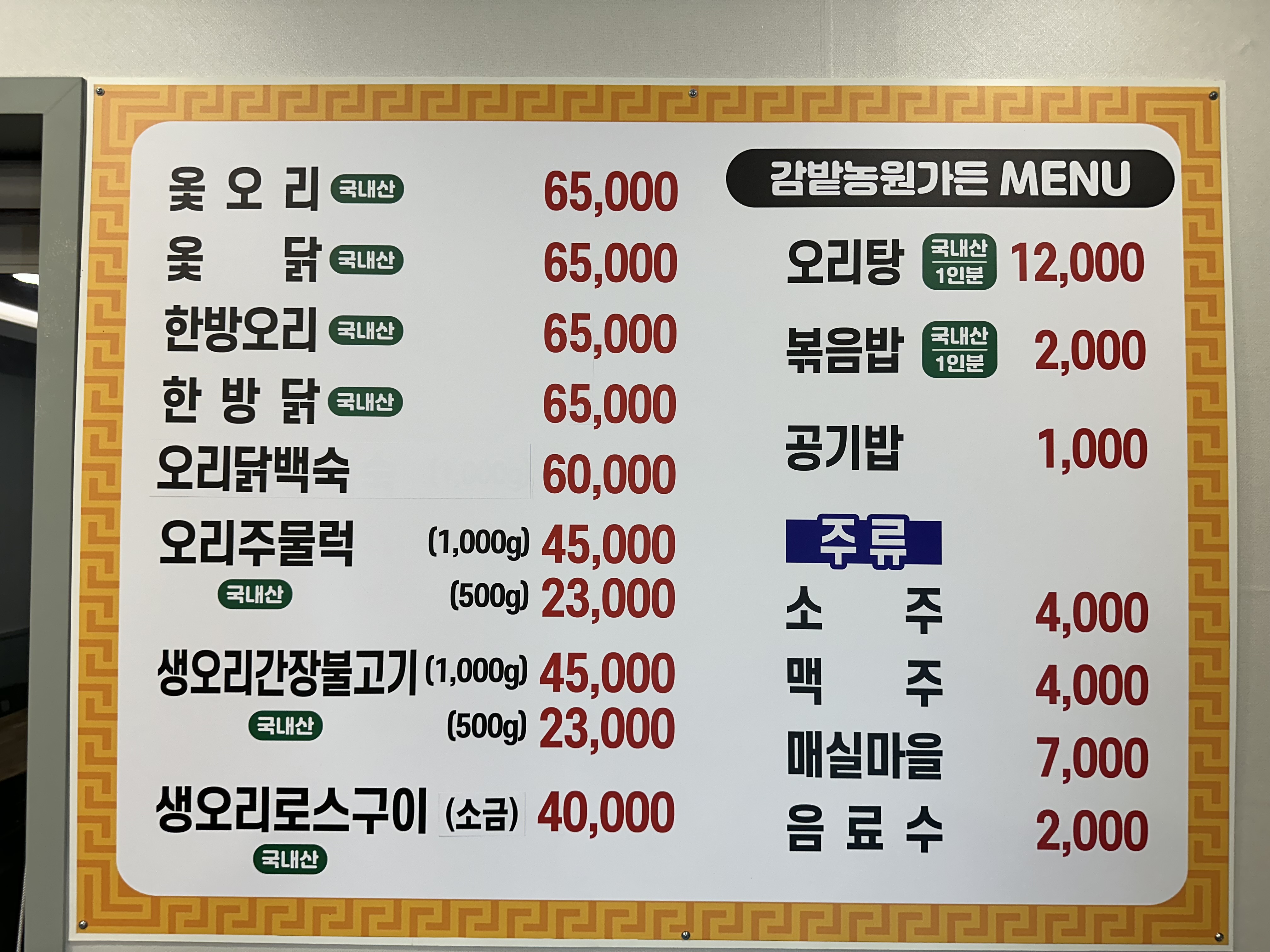 감밭농원가든