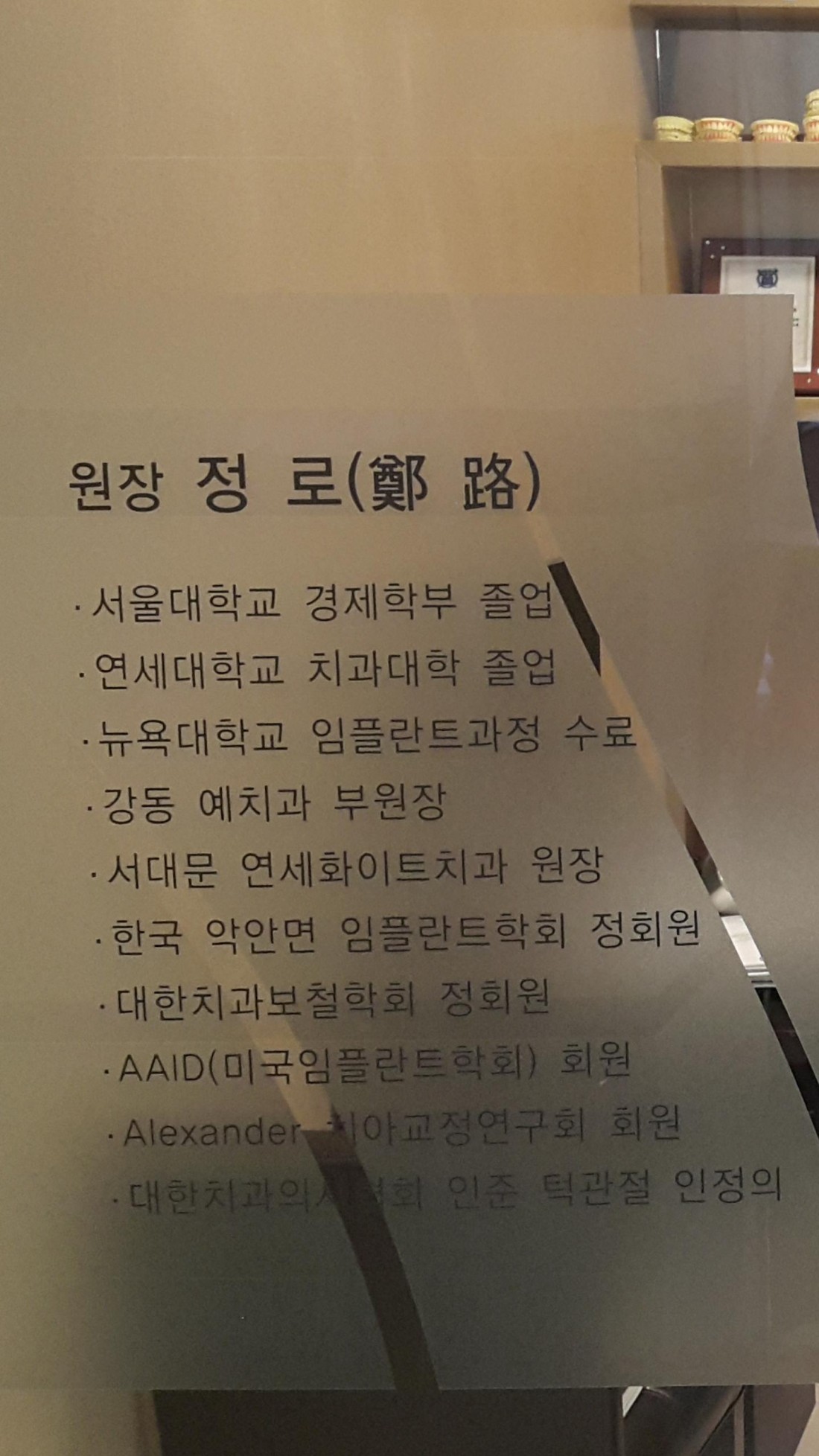 연세화이트치과의원 대표 이미지
